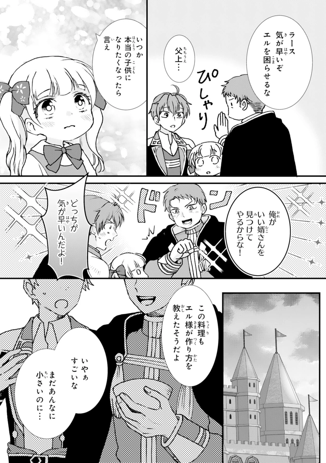 辺境騎士団のお料理係！～捨てられ幼女ですが、過保護な家族に拾われて美味しいごはんを作ります～ 第4話 - 23