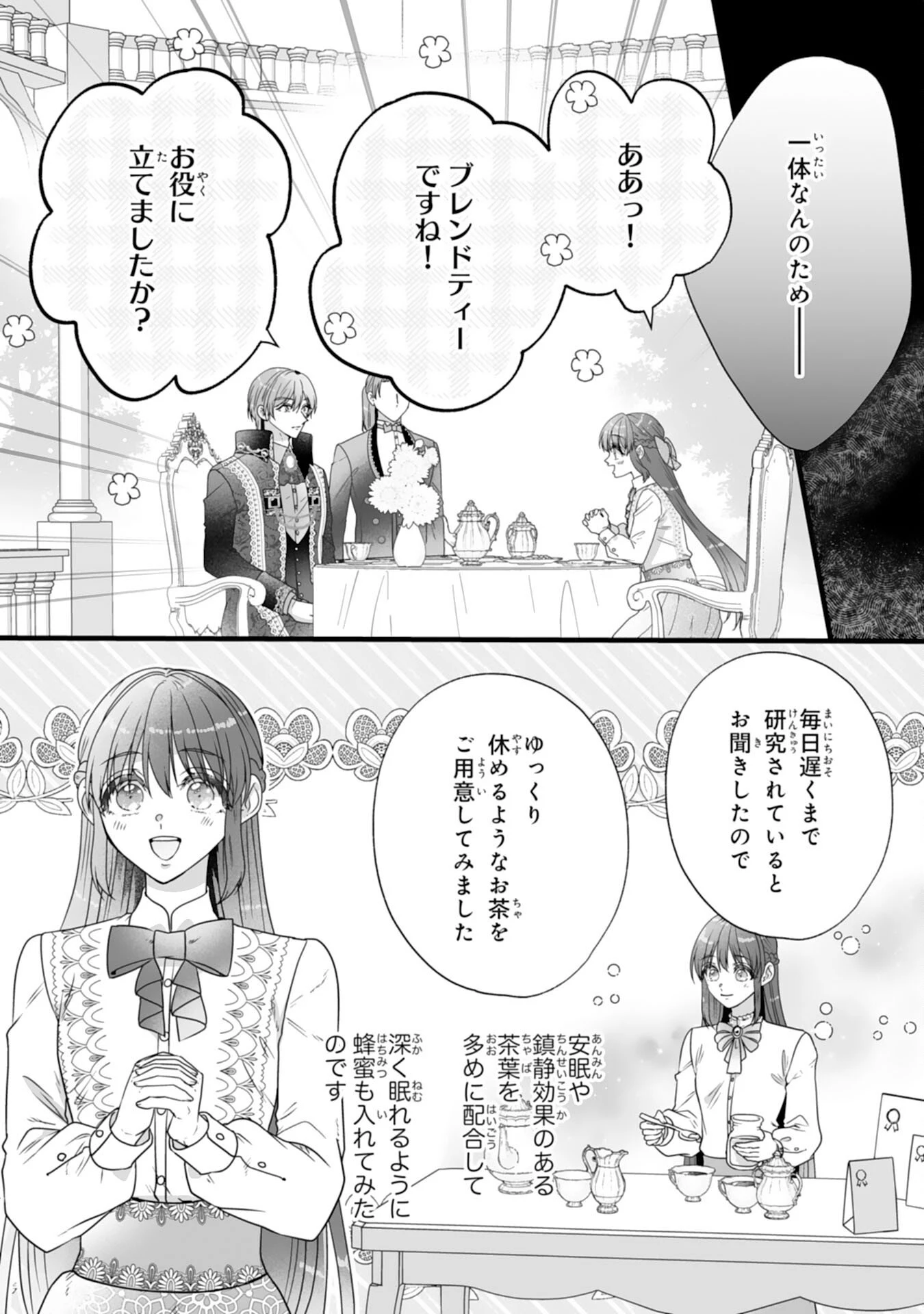 冷酷な公爵様は名無しのお飾り妻がお気に入り～悪女な姉の身代わりで結婚したはずが、気がつくと溺愛されていました～ 第4話 - 3