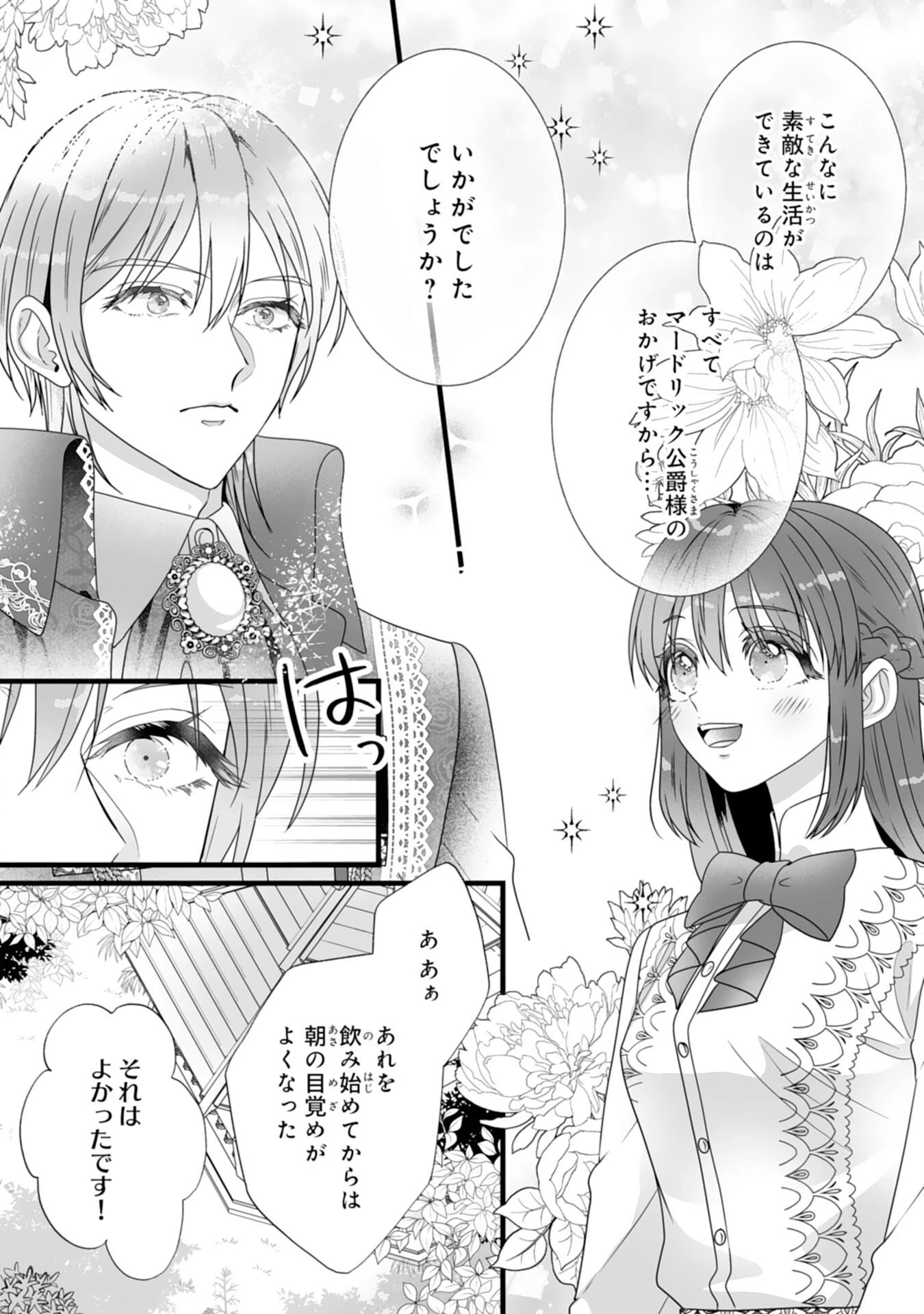 冷酷な公爵様は名無しのお飾り妻がお気に入り～悪女な姉の身代わりで結婚したはずが、気がつくと溺愛されていました～ 第4話 - 4