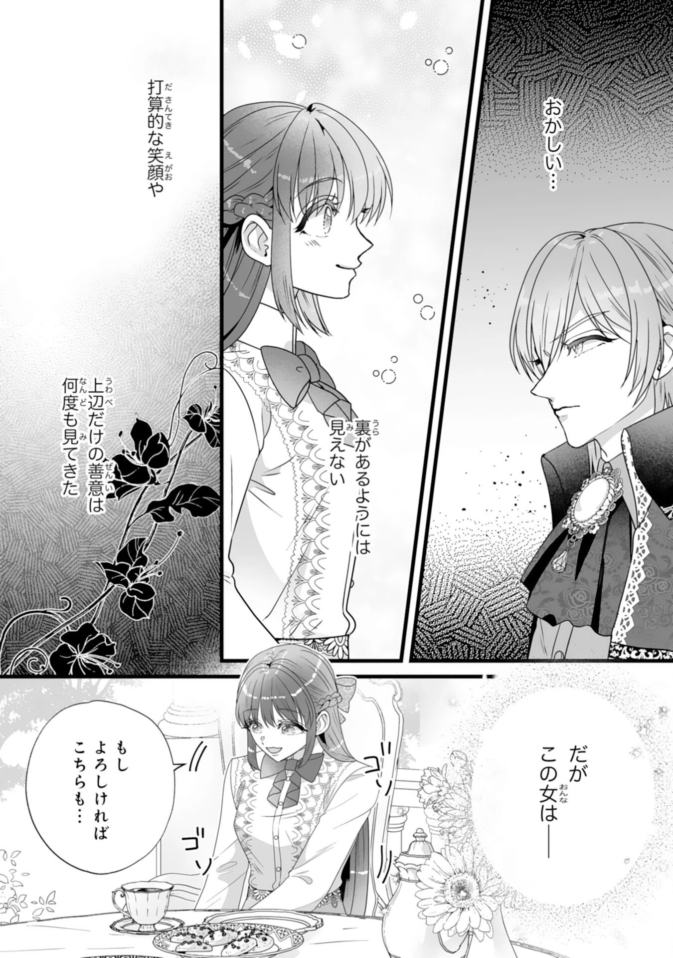 冷酷な公爵様は名無しのお飾り妻がお気に入り～悪女な姉の身代わりで結婚したはずが、気がつくと溺愛されていました～ 第4話 - 5