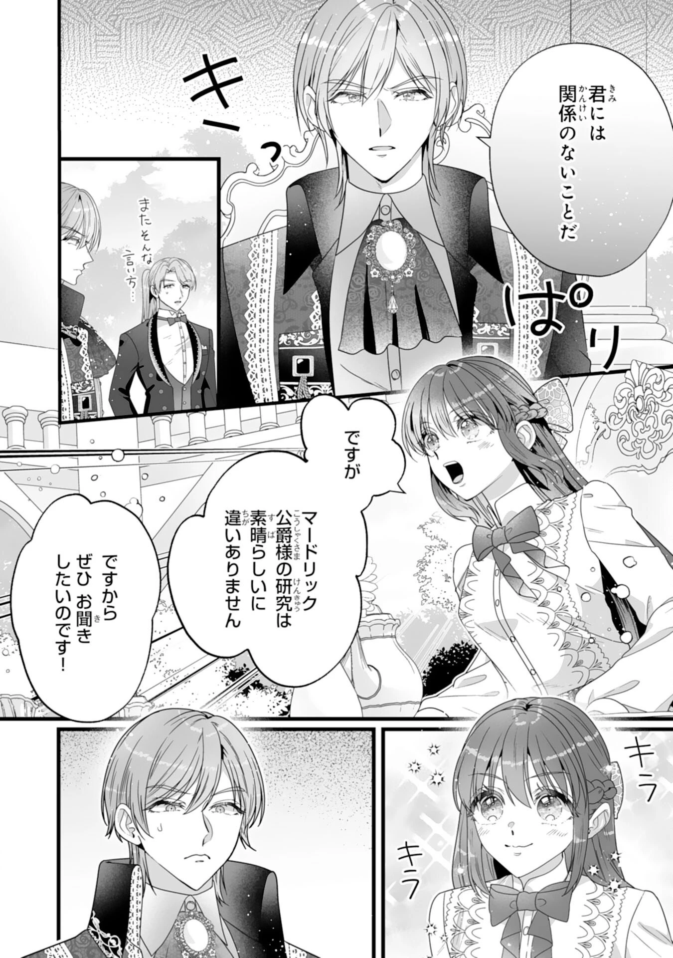 冷酷な公爵様は名無しのお飾り妻がお気に入り～悪女な姉の身代わりで結婚したはずが、気がつくと溺愛されていました～ 第4話 - 8