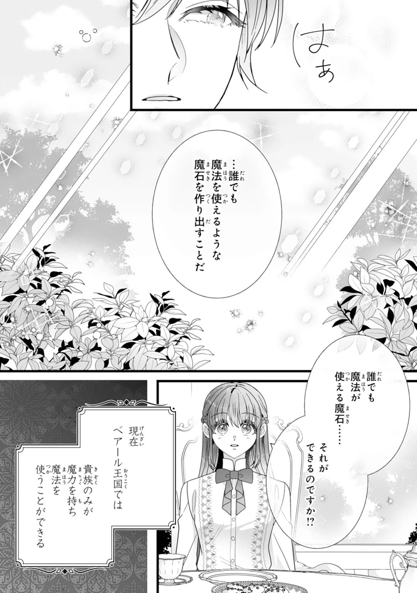 冷酷な公爵様は名無しのお飾り妻がお気に入り～悪女な姉の身代わりで結婚したはずが、気がつくと溺愛されていました～ 第4話 - 9