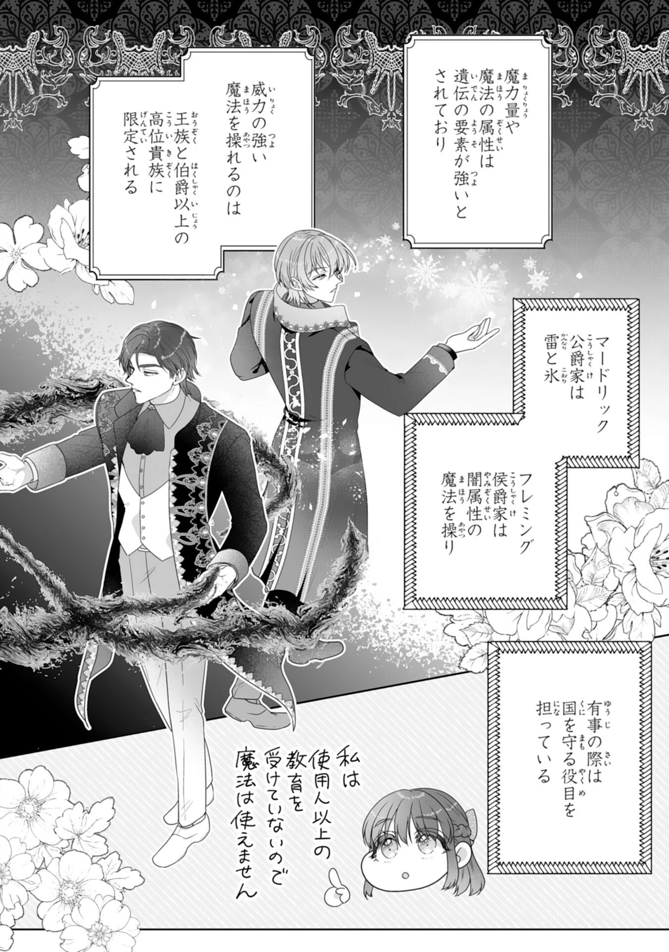 冷酷な公爵様は名無しのお飾り妻がお気に入り～悪女な姉の身代わりで結婚したはずが、気がつくと溺愛されていました～ 第4話 - 10