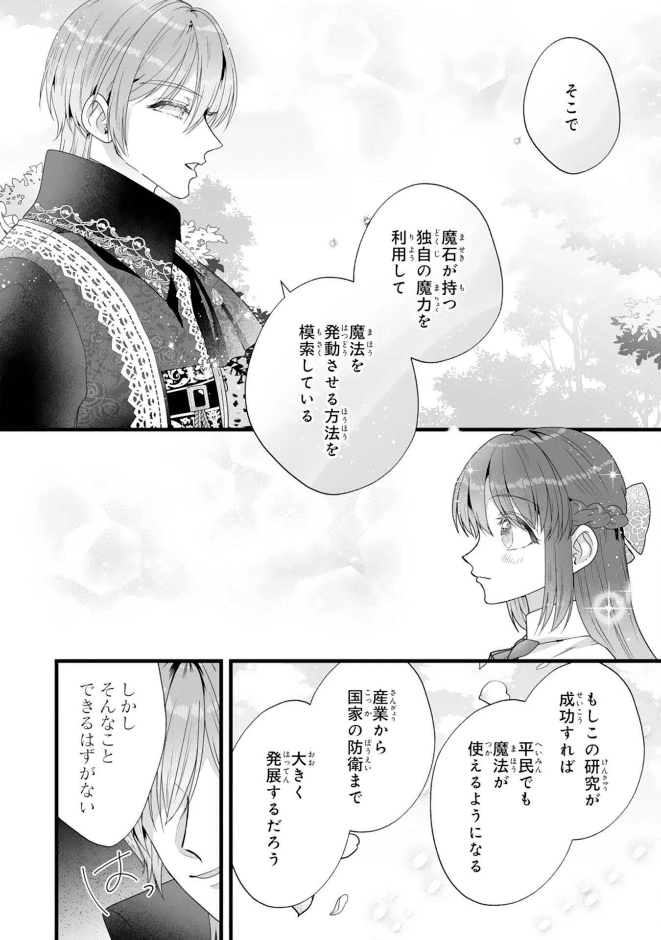 冷酷な公爵様は名無しのお飾り妻がお気に入り～悪女な姉の身代わりで結婚したはずが、気がつくと溺愛されていました～ 第4話 - 12