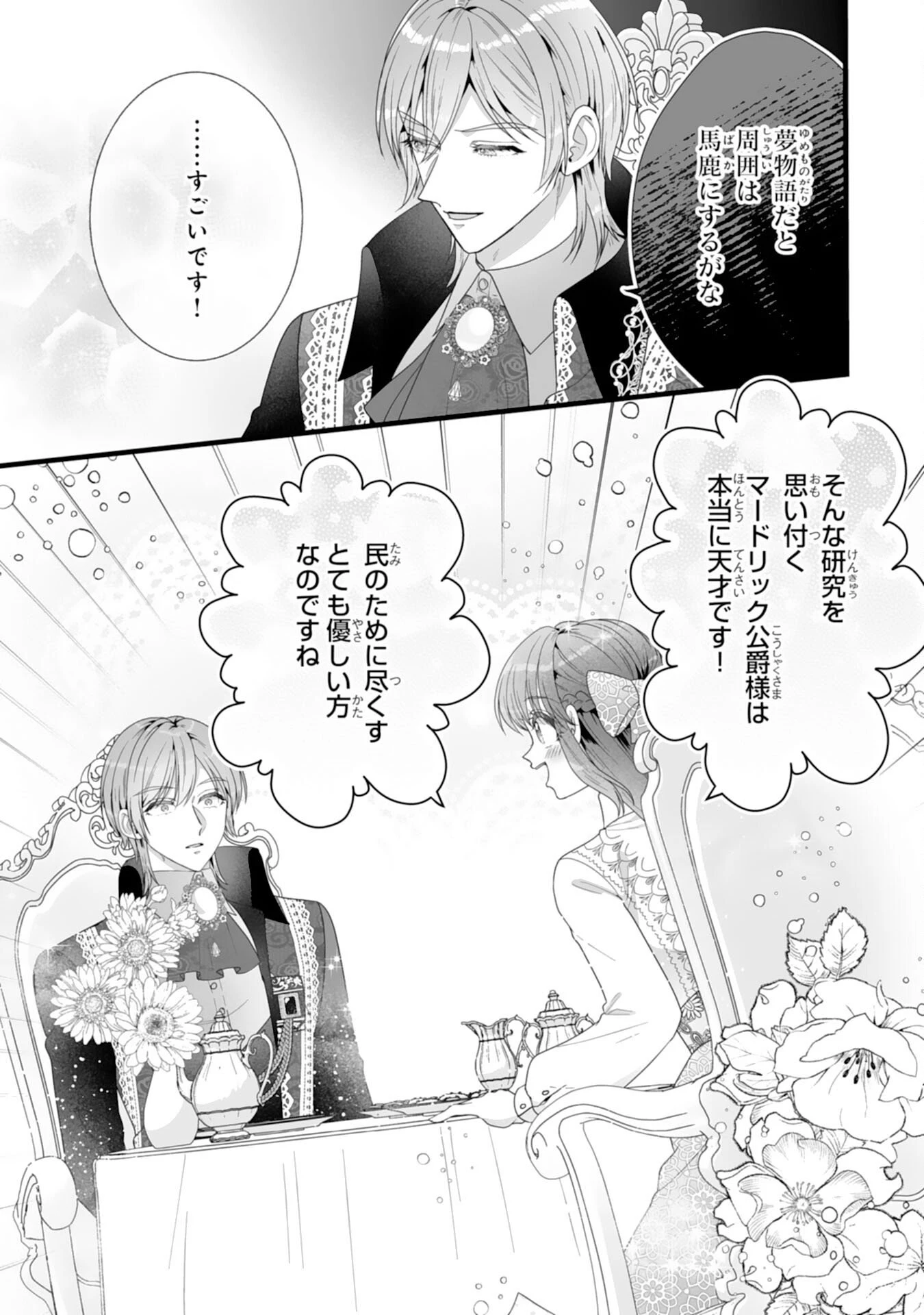 冷酷な公爵様は名無しのお飾り妻がお気に入り～悪女な姉の身代わりで結婚したはずが、気がつくと溺愛されていました～ 第4話 - 13