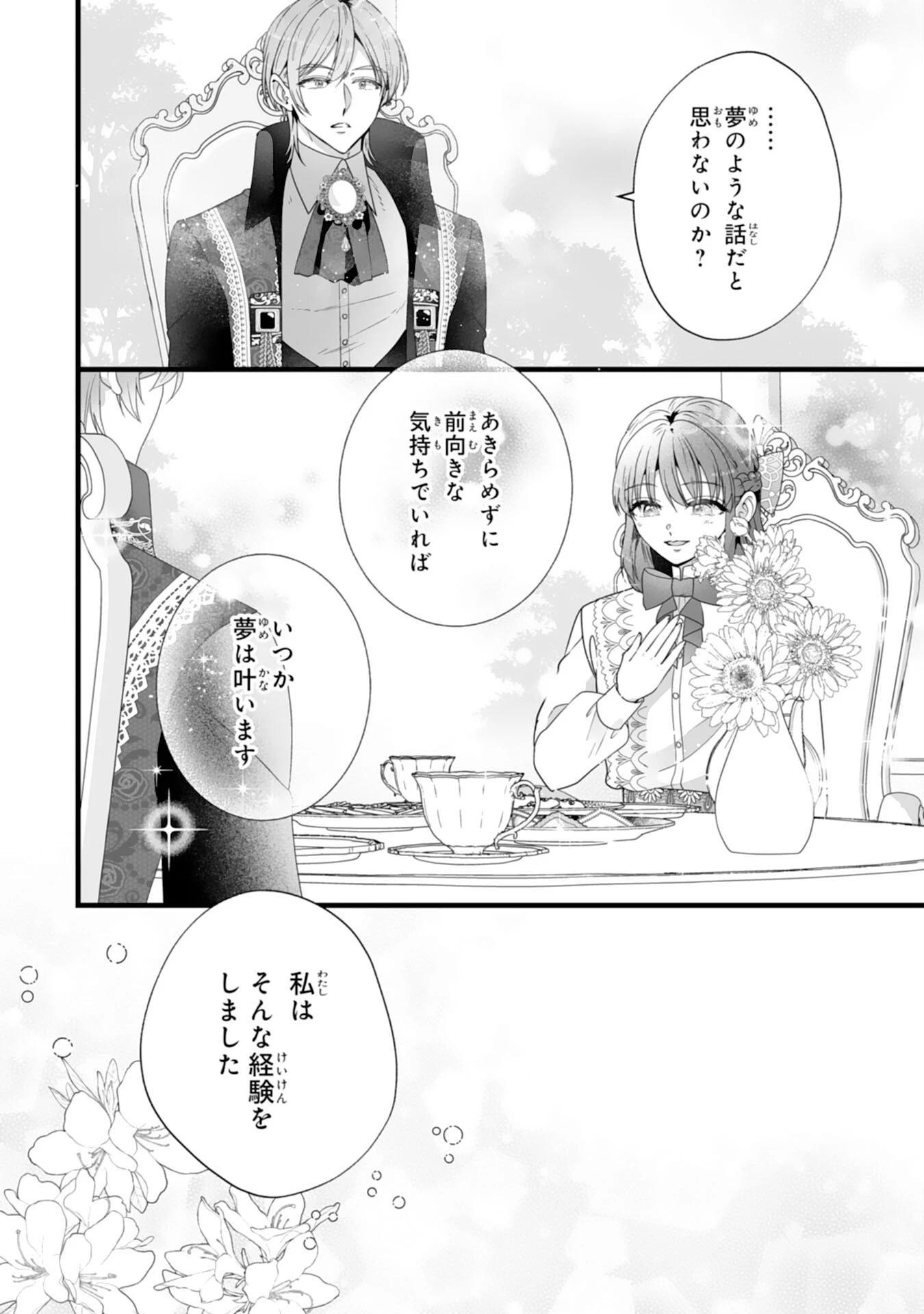 冷酷な公爵様は名無しのお飾り妻がお気に入り～悪女な姉の身代わりで結婚したはずが、気がつくと溺愛されていました～ 第4話 - 14