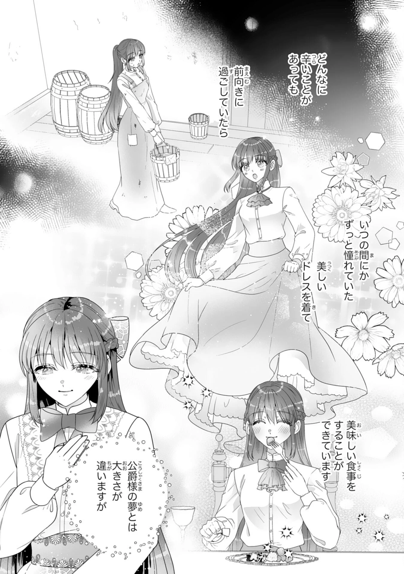 冷酷な公爵様は名無しのお飾り妻がお気に入り～悪女な姉の身代わりで結婚したはずが、気がつくと溺愛されていました～ 第4話 - 15