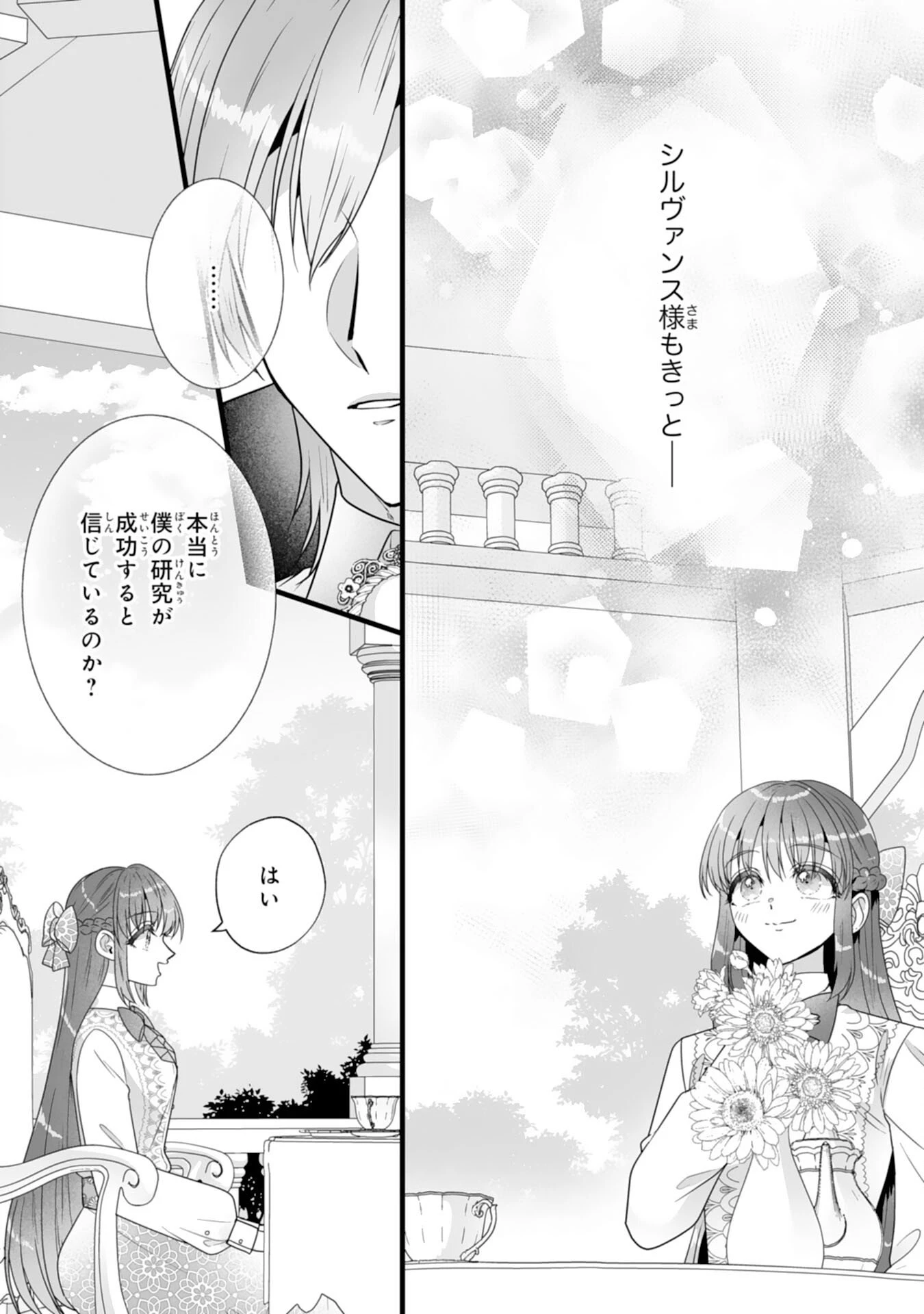 冷酷な公爵様は名無しのお飾り妻がお気に入り～悪女な姉の身代わりで結婚したはずが、気がつくと溺愛されていました～ 第4話 - 16