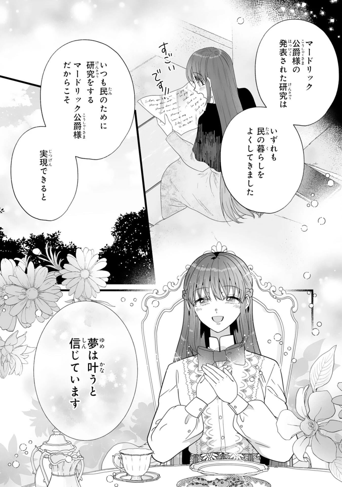 冷酷な公爵様は名無しのお飾り妻がお気に入り～悪女な姉の身代わりで結婚したはずが、気がつくと溺愛されていました～ 第4話 - 17