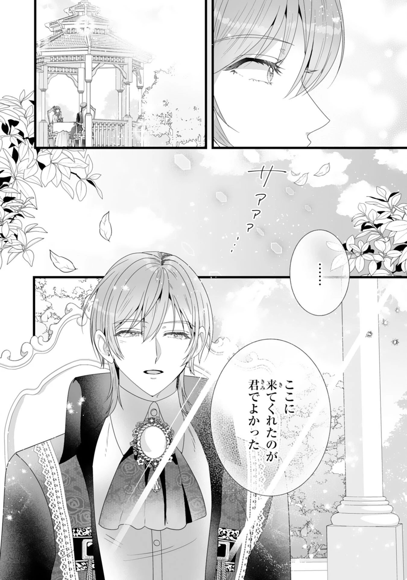 冷酷な公爵様は名無しのお飾り妻がお気に入り～悪女な姉の身代わりで結婚したはずが、気がつくと溺愛されていました～ 第4話 - 18