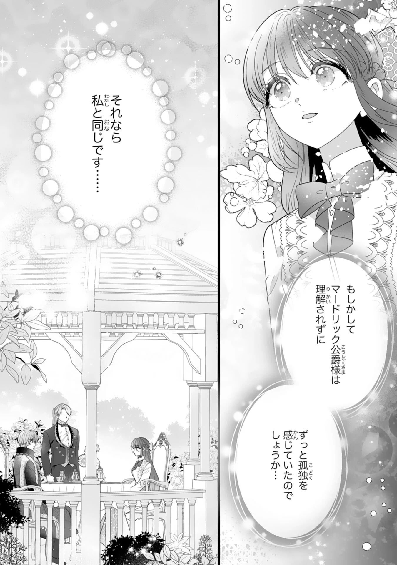 冷酷な公爵様は名無しのお飾り妻がお気に入り～悪女な姉の身代わりで結婚したはずが、気がつくと溺愛されていました～ 第4話 - 19