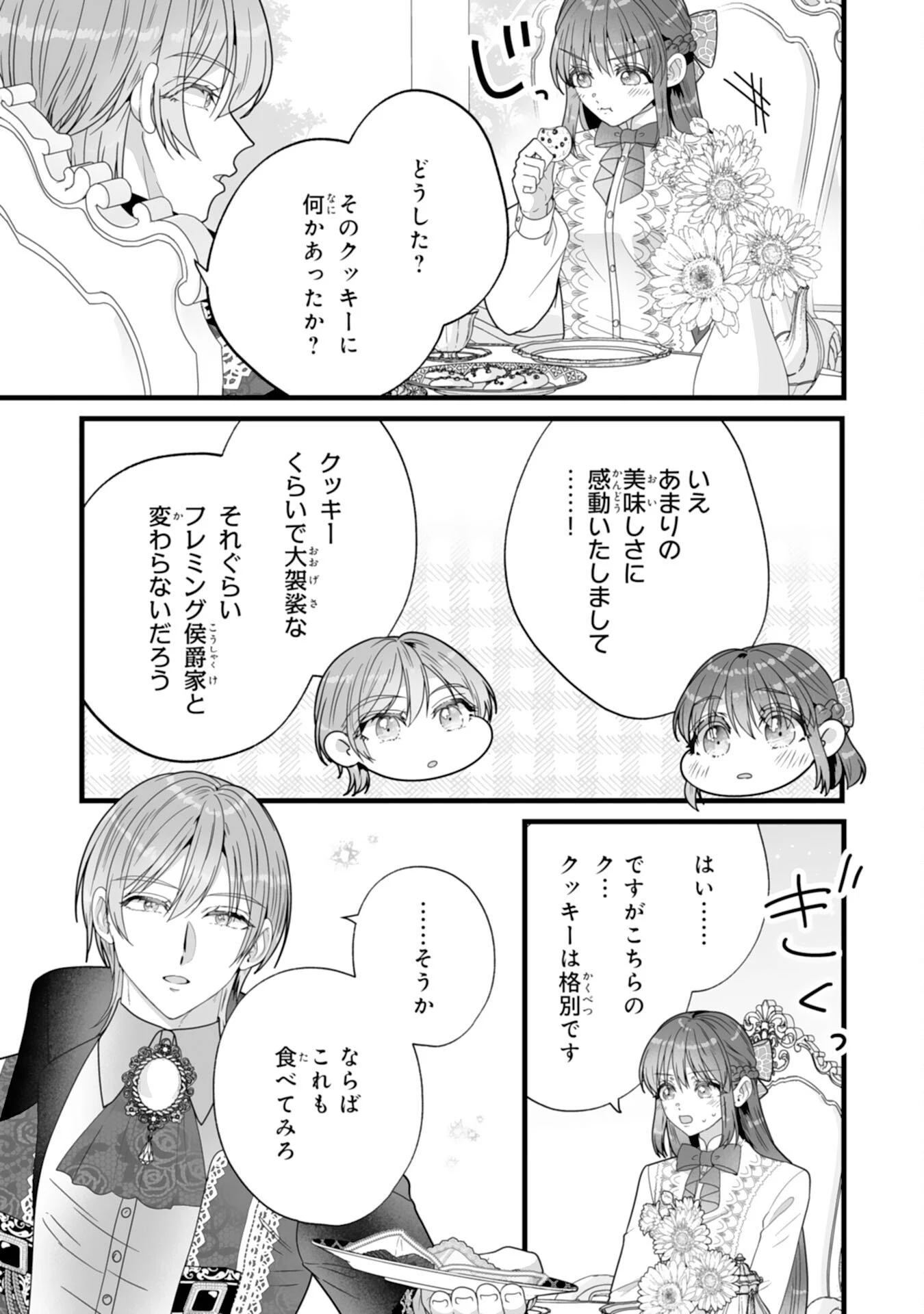 冷酷な公爵様は名無しのお飾り妻がお気に入り～悪女な姉の身代わりで結婚したはずが、気がつくと溺愛されていました～ 第4話 - 21