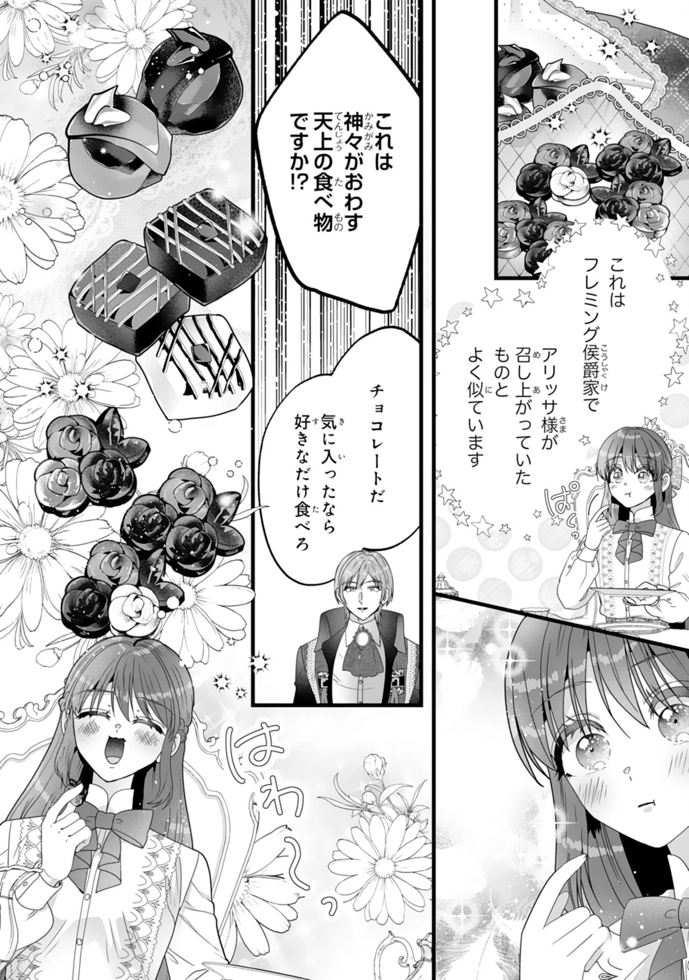 冷酷な公爵様は名無しのお飾り妻がお気に入り～悪女な姉の身代わりで結婚したはずが、気がつくと溺愛されていました～ 第4話 - 22