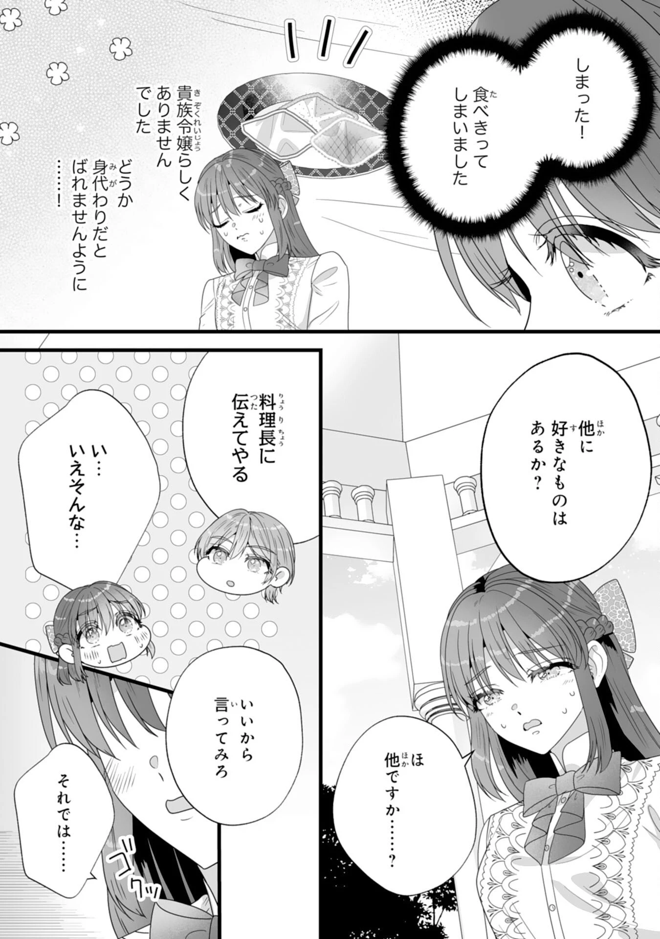 冷酷な公爵様は名無しのお飾り妻がお気に入り～悪女な姉の身代わりで結婚したはずが、気がつくと溺愛されていました～ 第4話 - 23