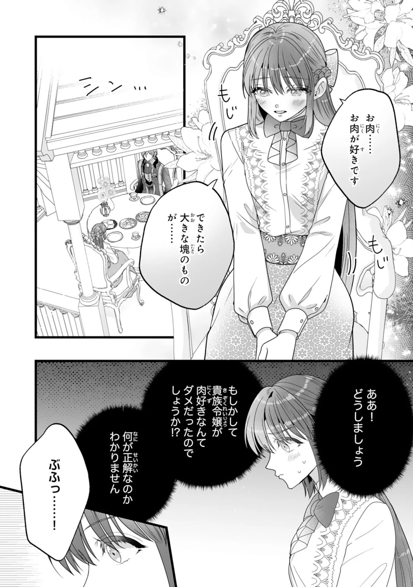 冷酷な公爵様は名無しのお飾り妻がお気に入り～悪女な姉の身代わりで結婚したはずが、気がつくと溺愛されていました～ 第4話 - 24