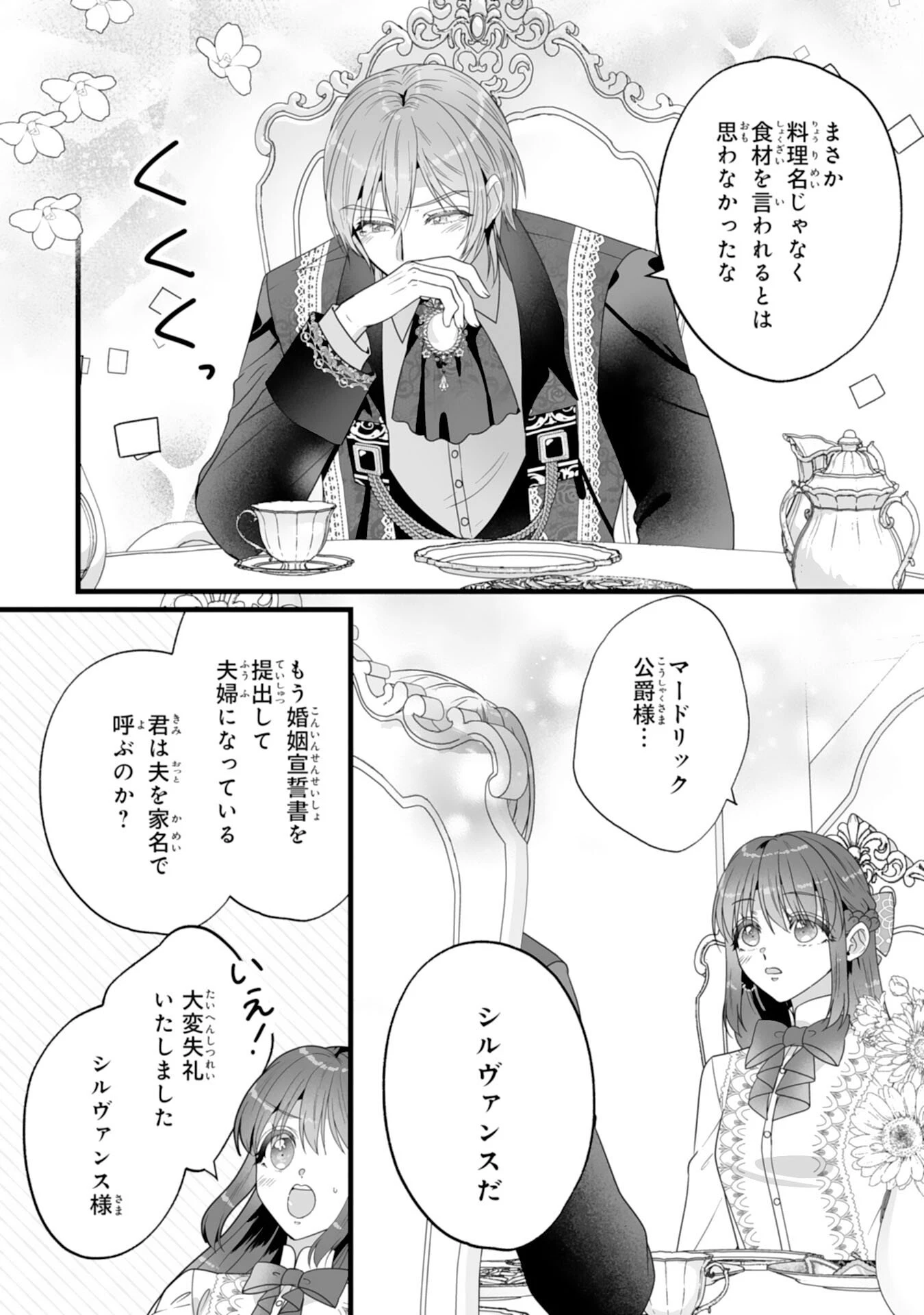 冷酷な公爵様は名無しのお飾り妻がお気に入り～悪女な姉の身代わりで結婚したはずが、気がつくと溺愛されていました～ 第4話 - 25