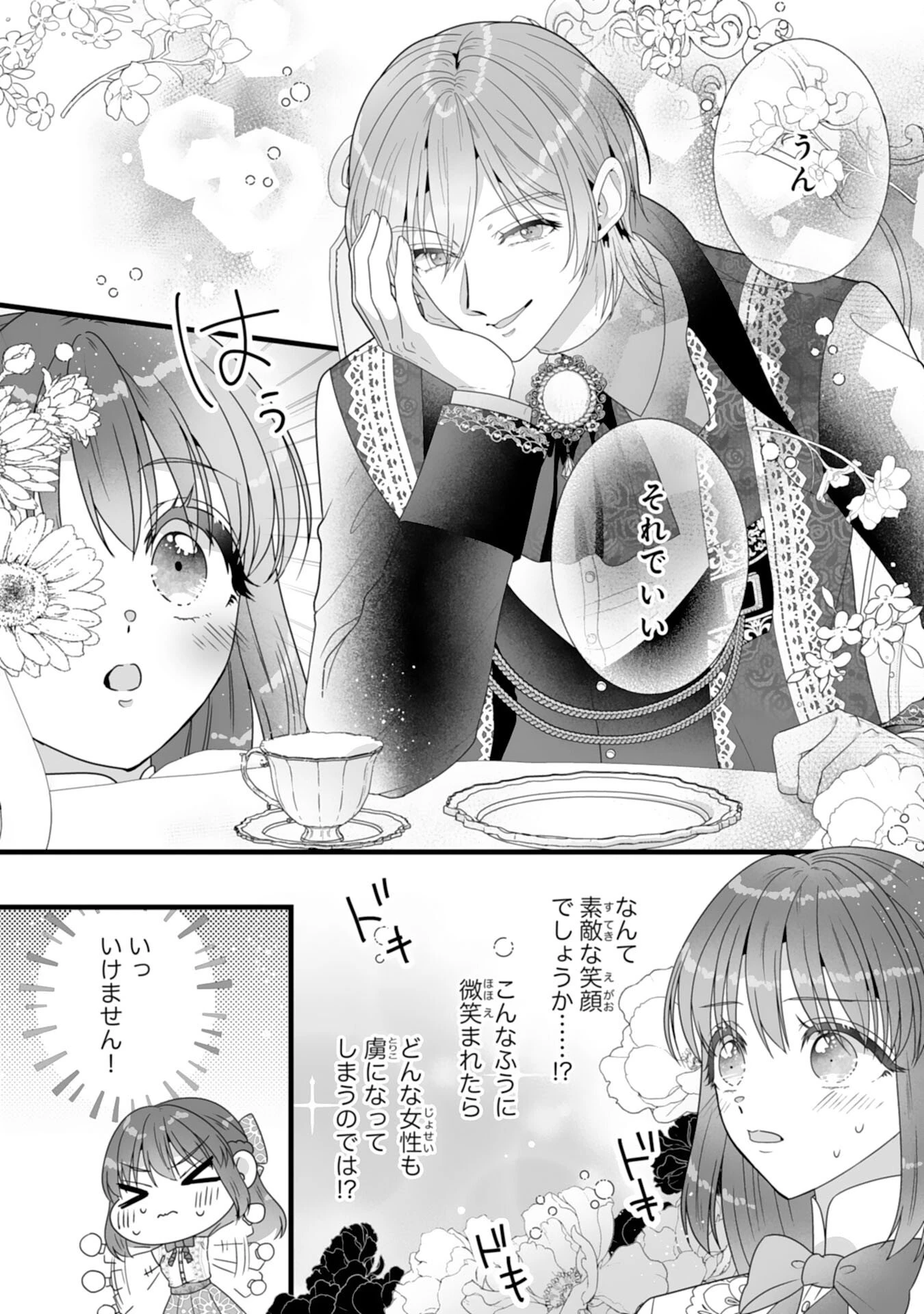 冷酷な公爵様は名無しのお飾り妻がお気に入り～悪女な姉の身代わりで結婚したはずが、気がつくと溺愛されていました～ 第4話 - 26