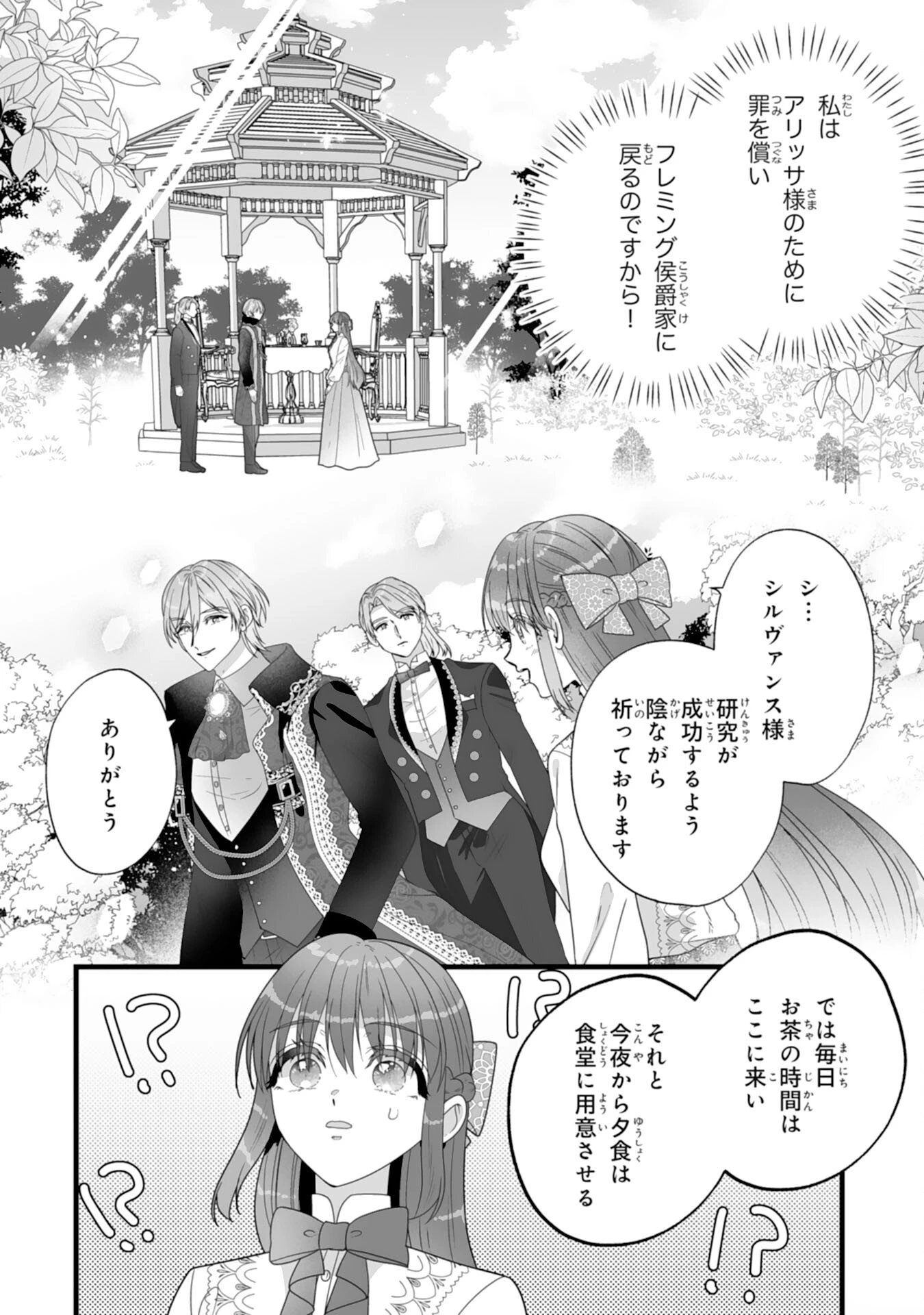 冷酷な公爵様は名無しのお飾り妻がお気に入り～悪女な姉の身代わりで結婚したはずが、気がつくと溺愛されていました～ 第4話 - 27