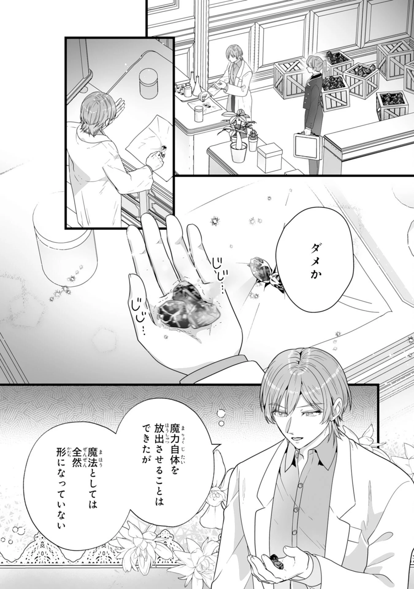 冷酷な公爵様は名無しのお飾り妻がお気に入り～悪女な姉の身代わりで結婚したはずが、気がつくと溺愛されていました～ 第4話 - 29