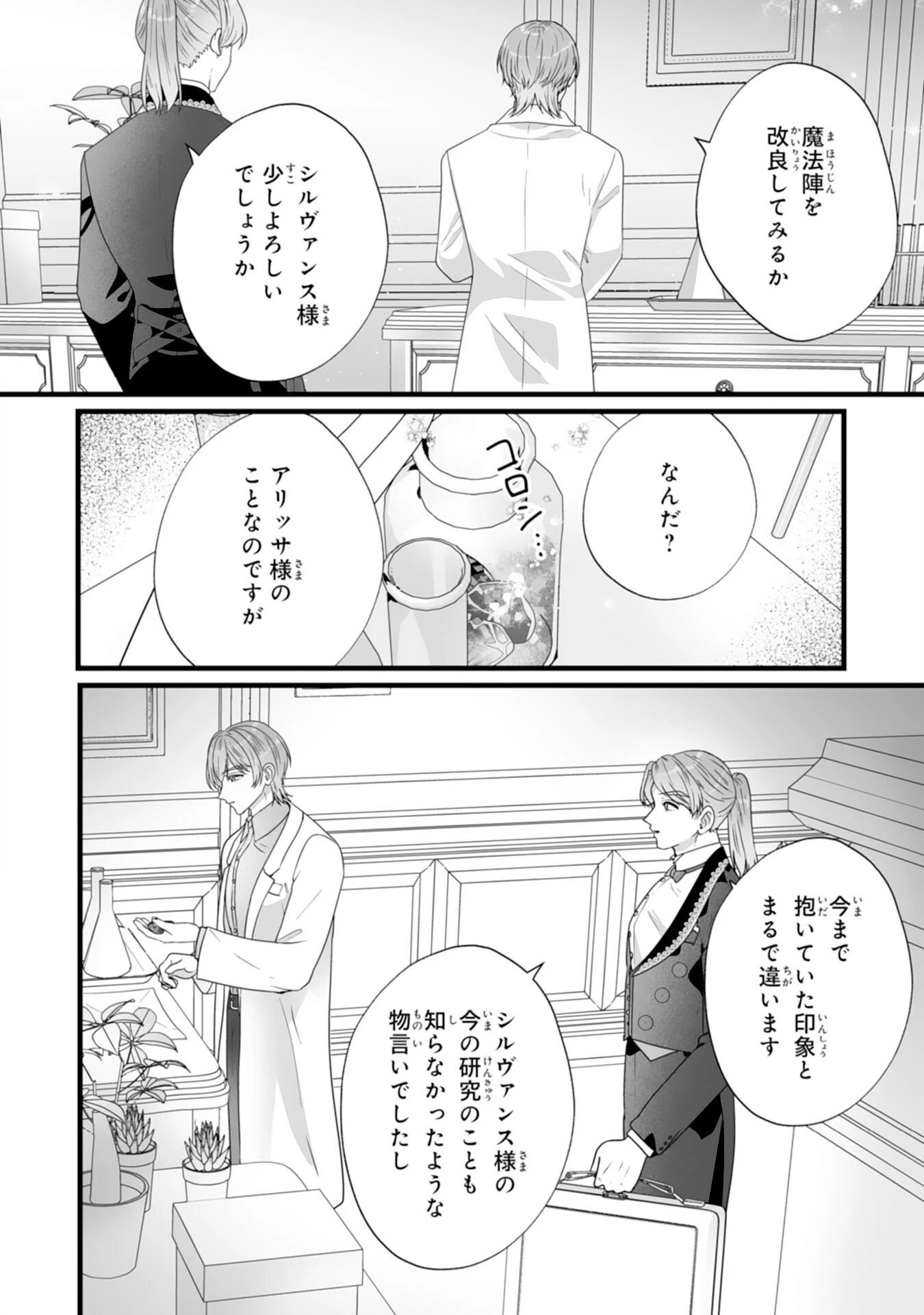 冷酷な公爵様は名無しのお飾り妻がお気に入り～悪女な姉の身代わりで結婚したはずが、気がつくと溺愛されていました～ 第4話 - 30