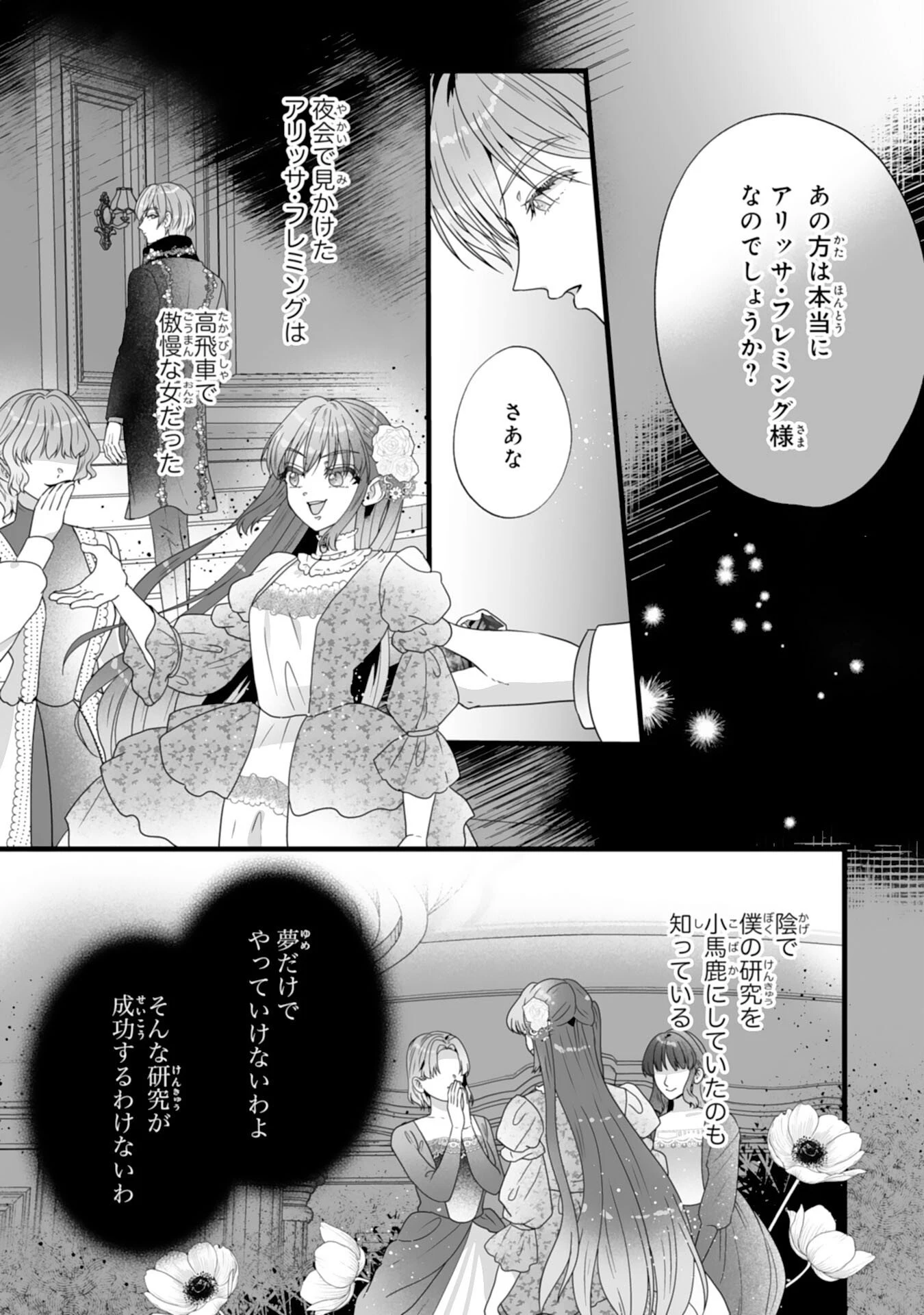 冷酷な公爵様は名無しのお飾り妻がお気に入り～悪女な姉の身代わりで結婚したはずが、気がつくと溺愛されていました～ 第4話 - 31