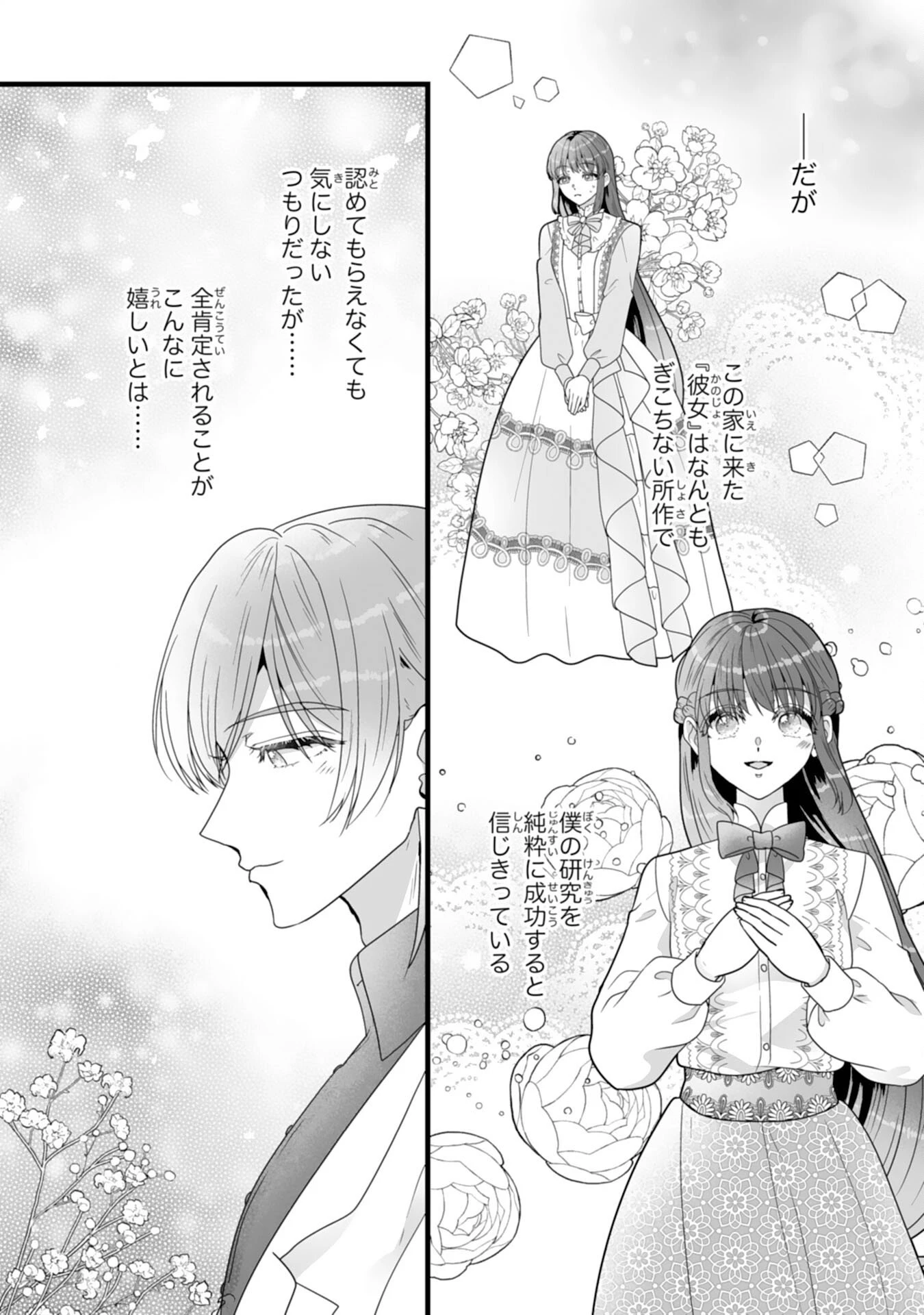 冷酷な公爵様は名無しのお飾り妻がお気に入り～悪女な姉の身代わりで結婚したはずが、気がつくと溺愛されていました～ 第4話 - 32