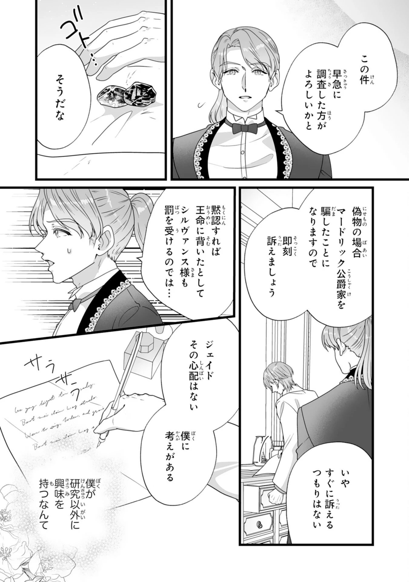 冷酷な公爵様は名無しのお飾り妻がお気に入り～悪女な姉の身代わりで結婚したはずが、気がつくと溺愛されていました～ 第4話 - 33