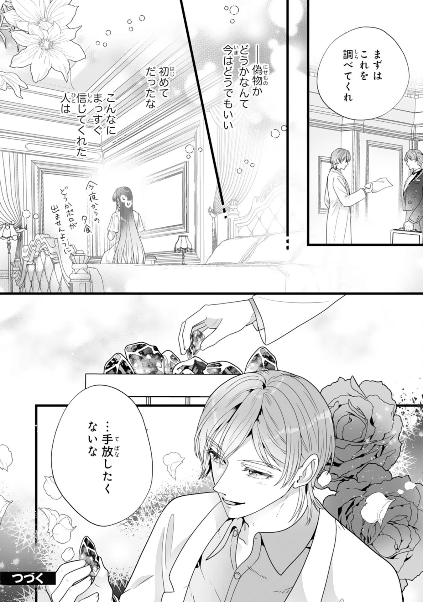 冷酷な公爵様は名無しのお飾り妻がお気に入り～悪女な姉の身代わりで結婚したはずが、気がつくと溺愛されていました～ 第4話 - 34