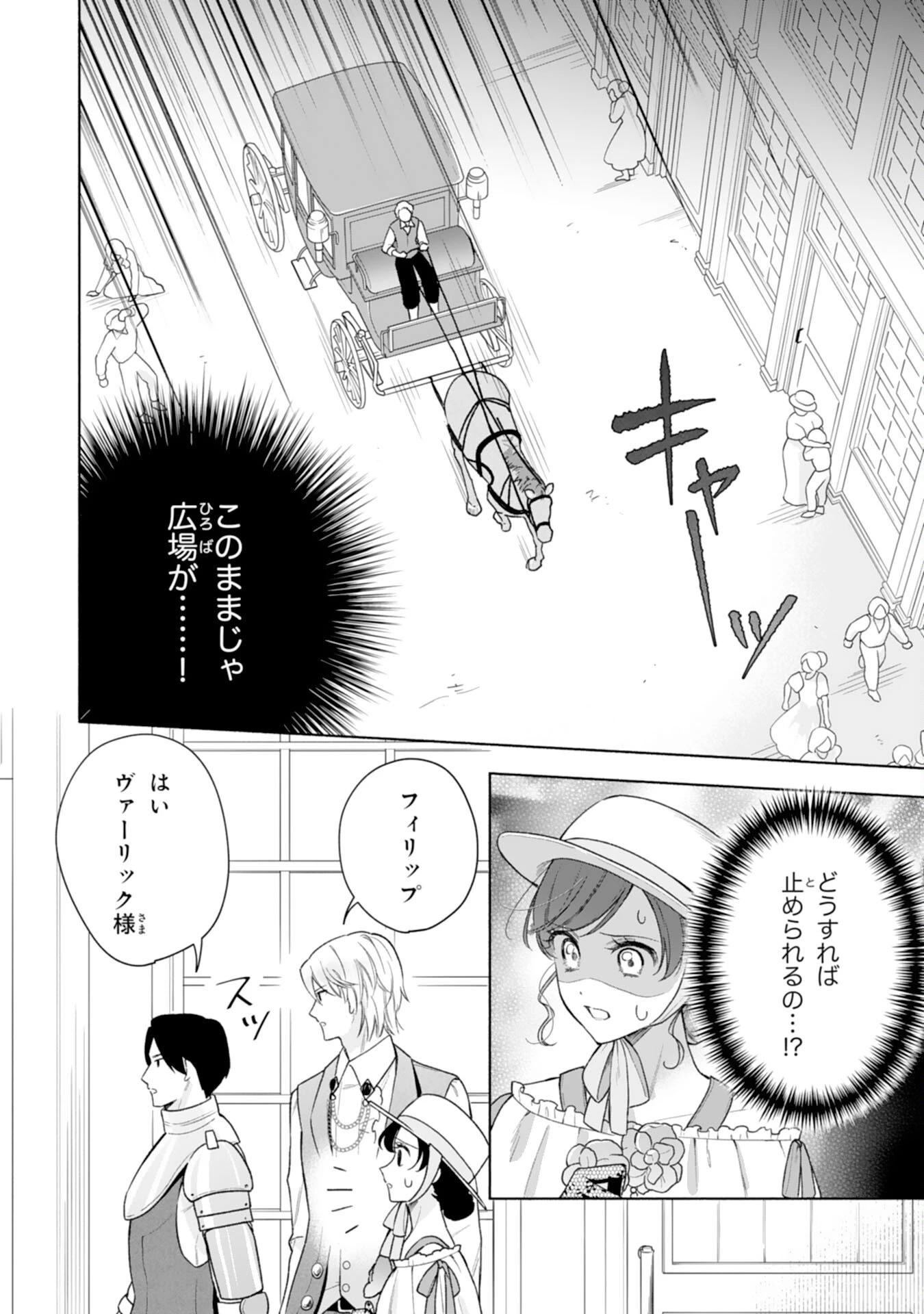 魅了持ちの姉に奪われる人生はもう終わりにします～毒家族に虐げられた心読み令嬢が幸せになるまで～ 第6話 - 2