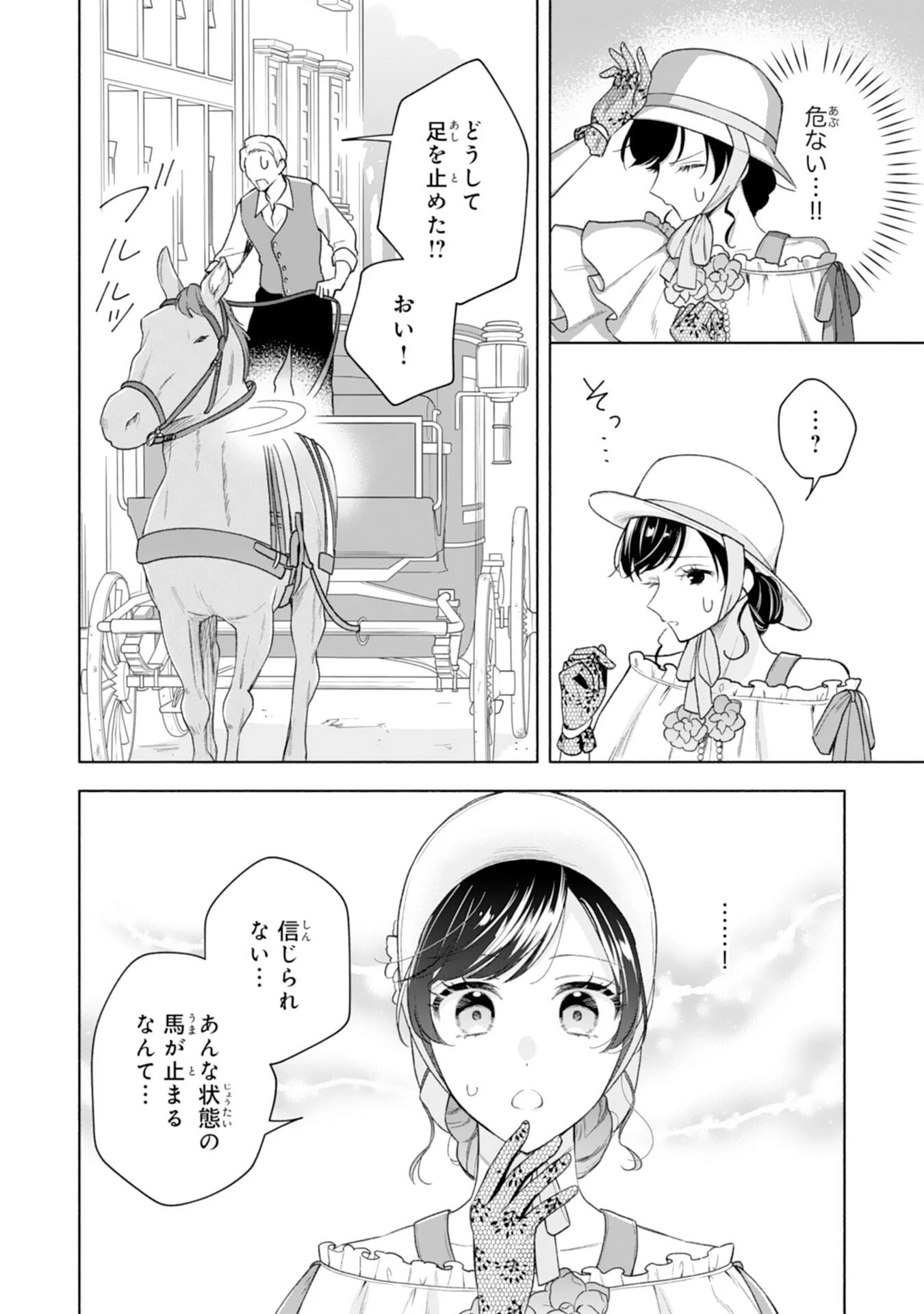 魅了持ちの姉に奪われる人生はもう終わりにします～毒家族に虐げられた心読み令嬢が幸せになるまで～ 第6話 - 4