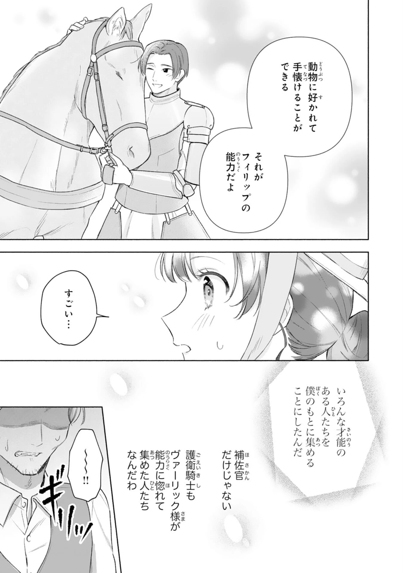 魅了持ちの姉に奪われる人生はもう終わりにします～毒家族に虐げられた心読み令嬢が幸せになるまで～ 第6話 - 5