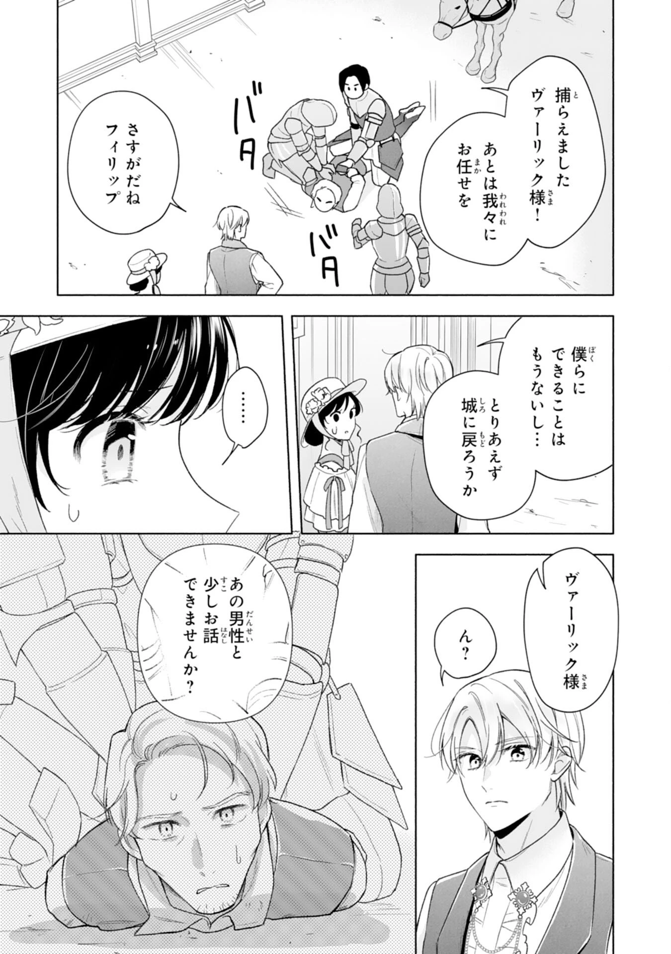 魅了持ちの姉に奪われる人生はもう終わりにします～毒家族に虐げられた心読み令嬢が幸せになるまで～ 第6話 - 7