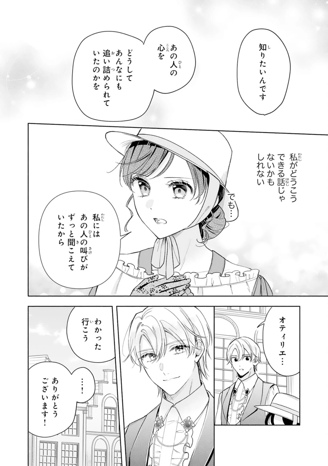 魅了持ちの姉に奪われる人生はもう終わりにします～毒家族に虐げられた心読み令嬢が幸せになるまで～ 第6話 - 8