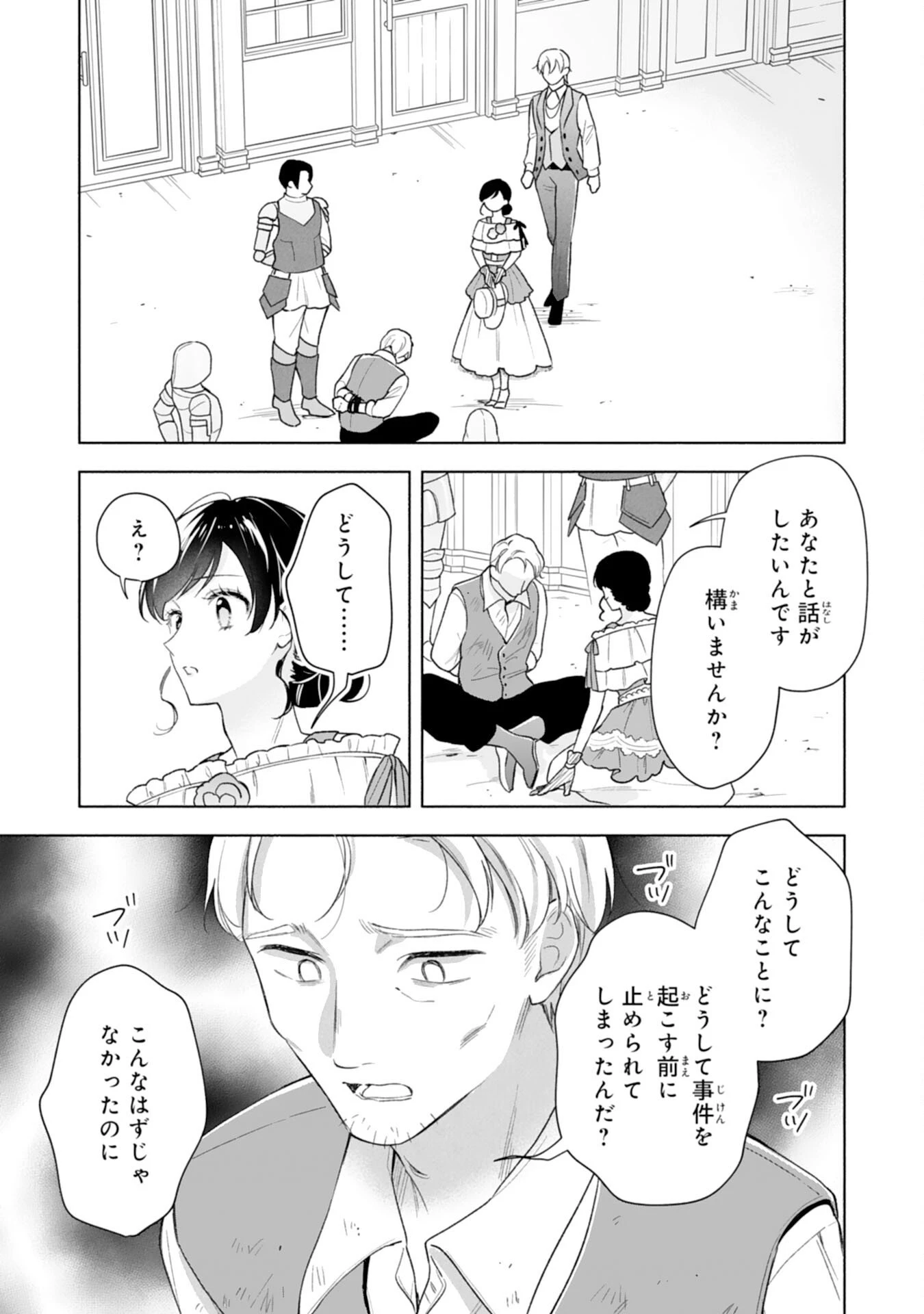 魅了持ちの姉に奪われる人生はもう終わりにします～毒家族に虐げられた心読み令嬢が幸せになるまで～ 第6話 - 9