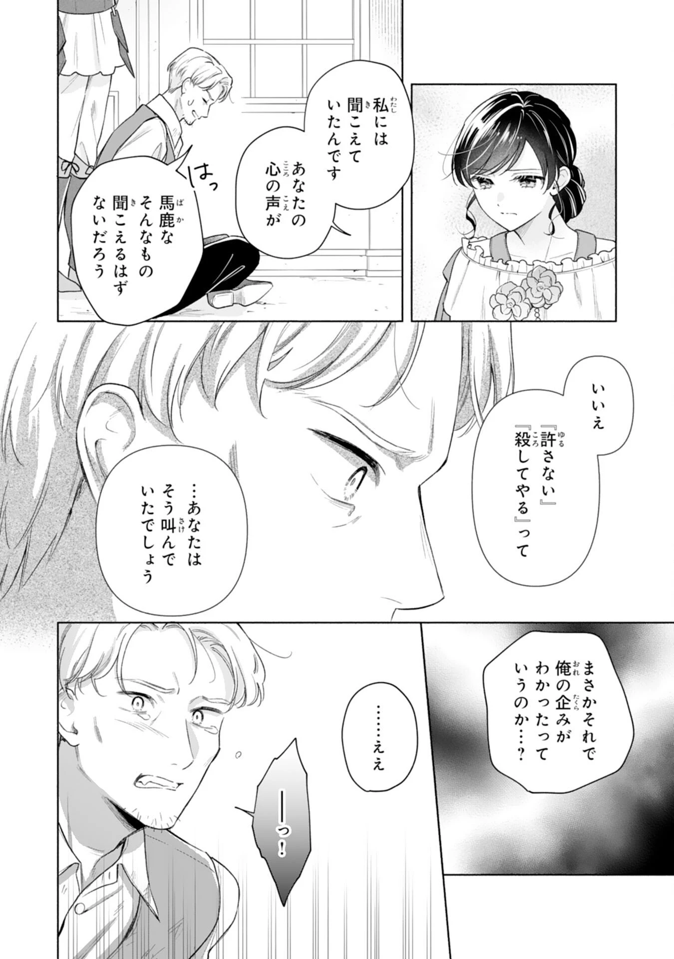 魅了持ちの姉に奪われる人生はもう終わりにします～毒家族に虐げられた心読み令嬢が幸せになるまで～ 第6話 - 10