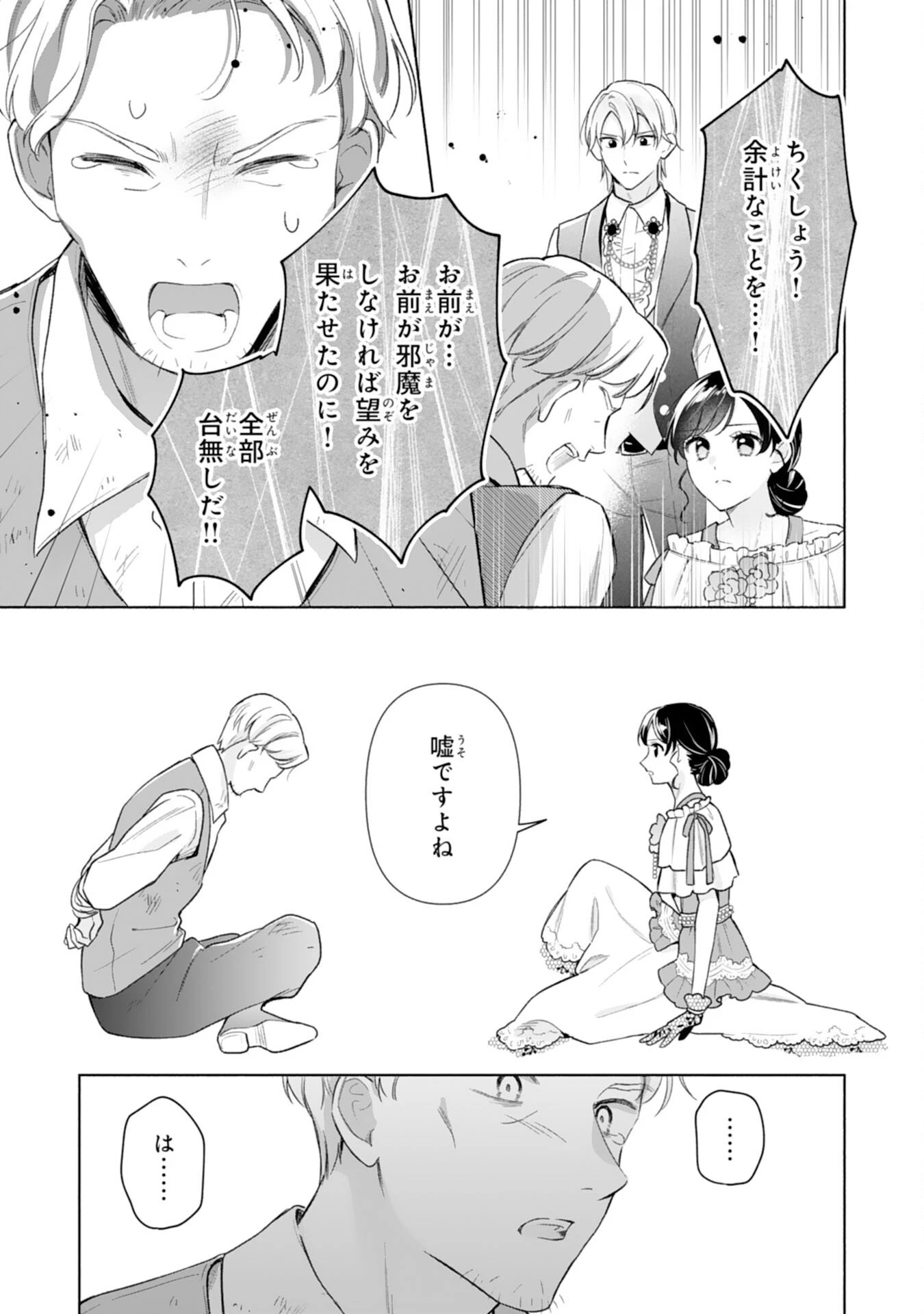 魅了持ちの姉に奪われる人生はもう終わりにします～毒家族に虐げられた心読み令嬢が幸せになるまで～ 第6話 - 11