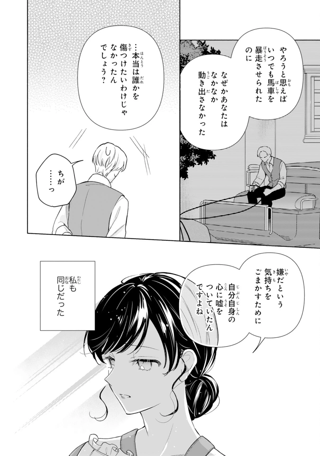 魅了持ちの姉に奪われる人生はもう終わりにします～毒家族に虐げられた心読み令嬢が幸せになるまで～ 第6話 - 12