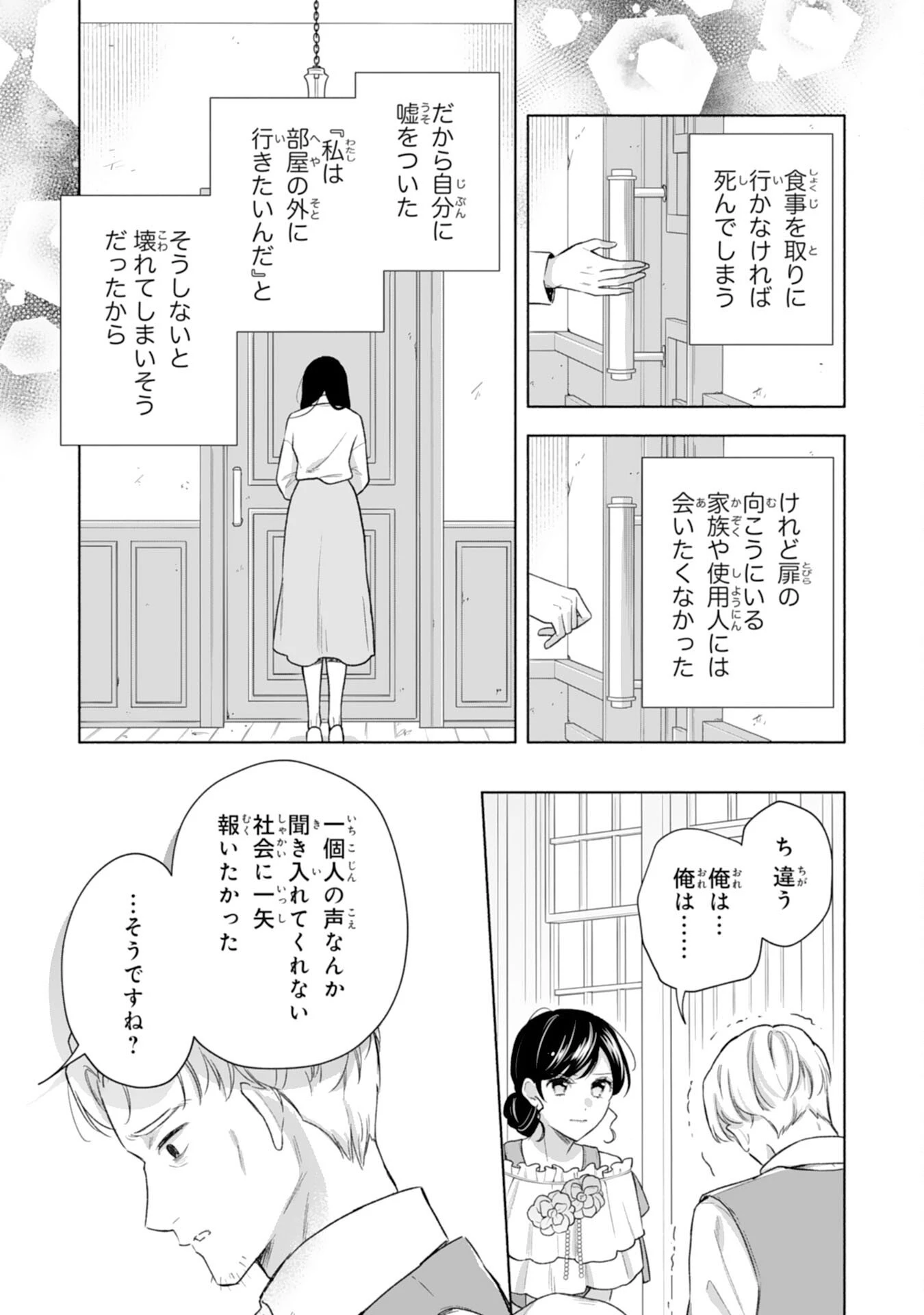 魅了持ちの姉に奪われる人生はもう終わりにします～毒家族に虐げられた心読み令嬢が幸せになるまで～ 第6話 - 13