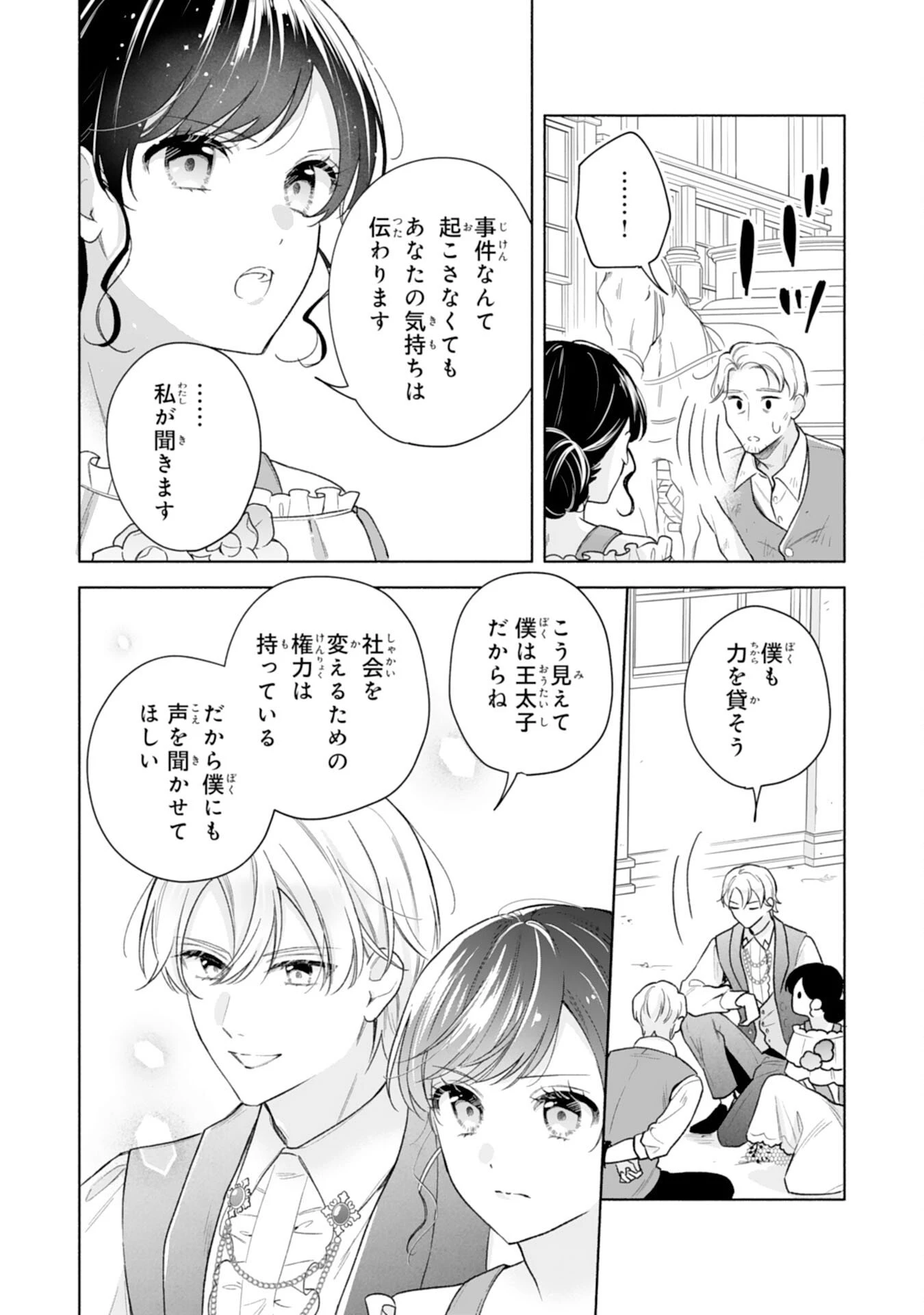 魅了持ちの姉に奪われる人生はもう終わりにします～毒家族に虐げられた心読み令嬢が幸せになるまで～ 第6話 - 14