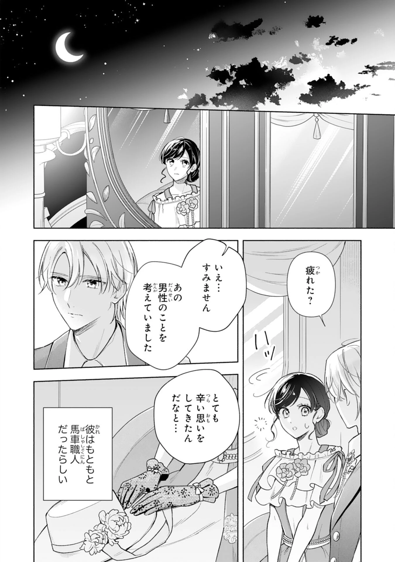 魅了持ちの姉に奪われる人生はもう終わりにします～毒家族に虐げられた心読み令嬢が幸せになるまで～ 第6話 - 16