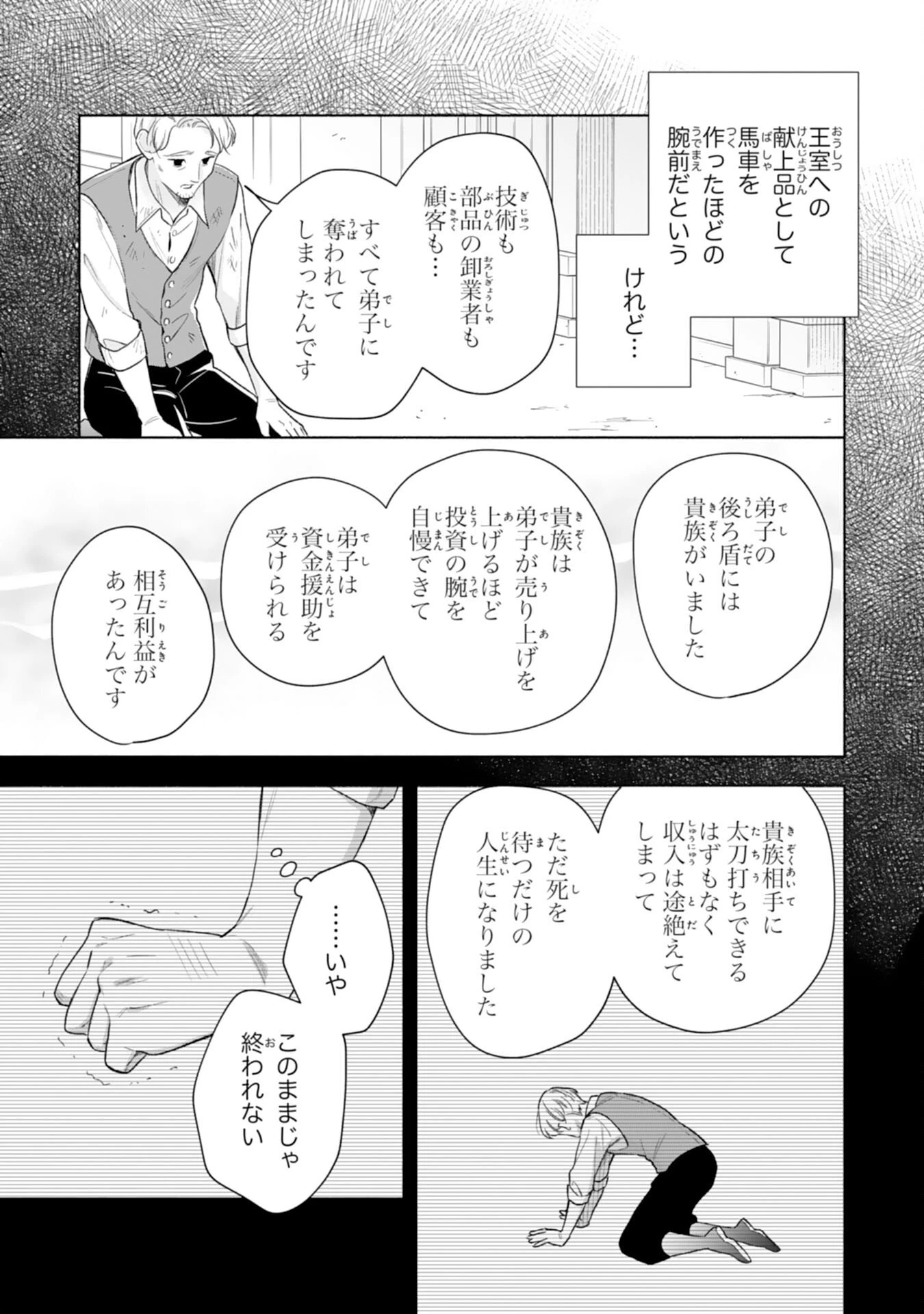魅了持ちの姉に奪われる人生はもう終わりにします～毒家族に虐げられた心読み令嬢が幸せになるまで～ 第6話 - 17