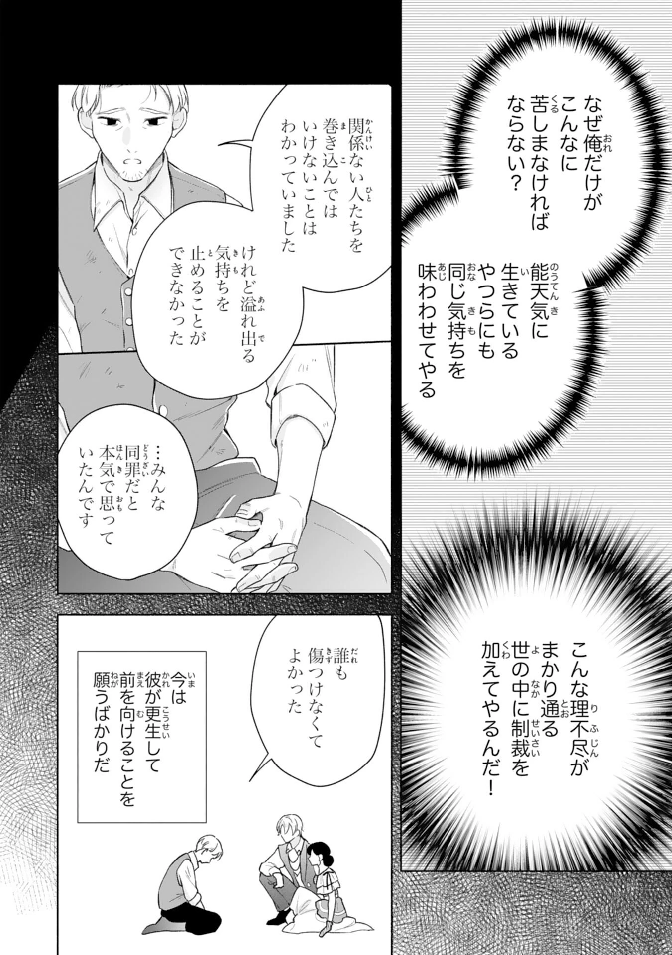 魅了持ちの姉に奪われる人生はもう終わりにします～毒家族に虐げられた心読み令嬢が幸せになるまで～ 第6話 - 18