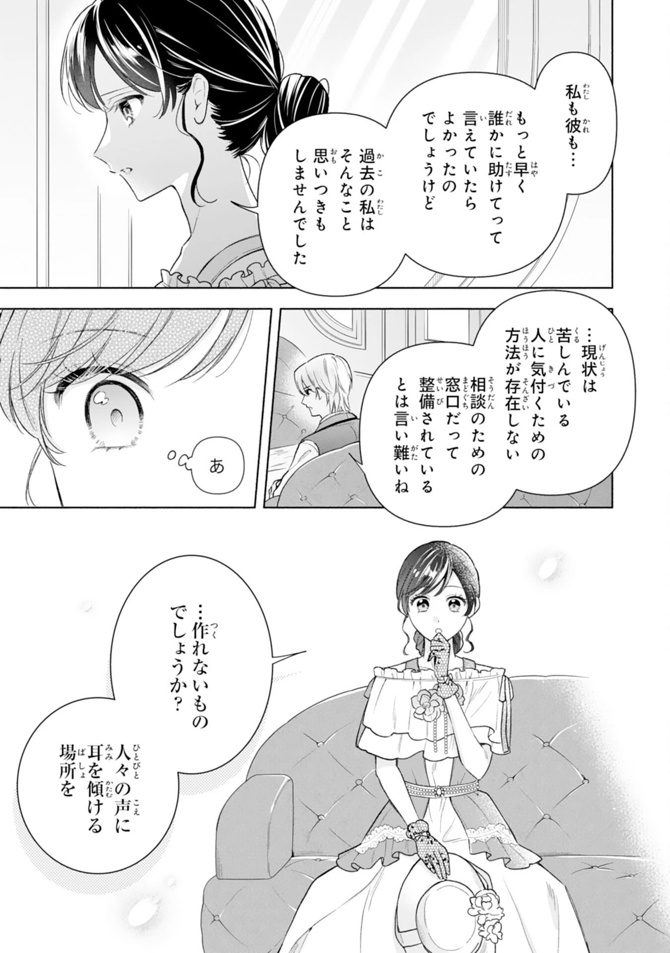 魅了持ちの姉に奪われる人生はもう終わりにします～毒家族に虐げられた心読み令嬢が幸せになるまで～ 第6話 - 19