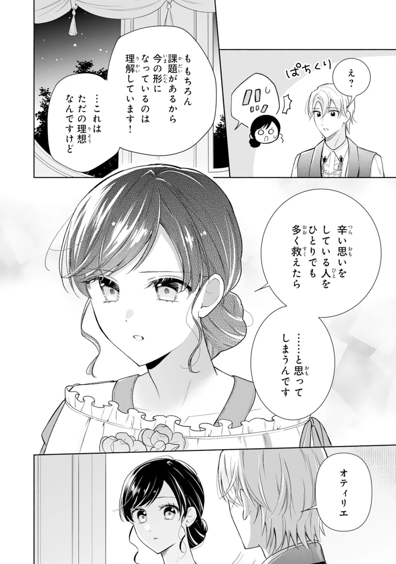 魅了持ちの姉に奪われる人生はもう終わりにします～毒家族に虐げられた心読み令嬢が幸せになるまで～ 第6話 - 20