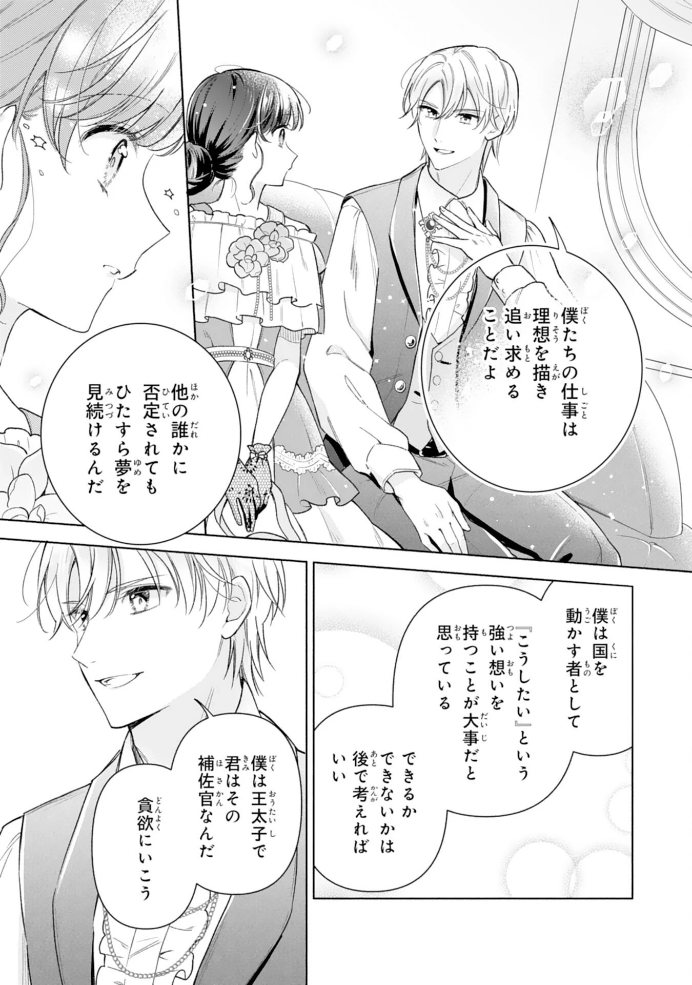 魅了持ちの姉に奪われる人生はもう終わりにします～毒家族に虐げられた心読み令嬢が幸せになるまで～ 第6話 - 21