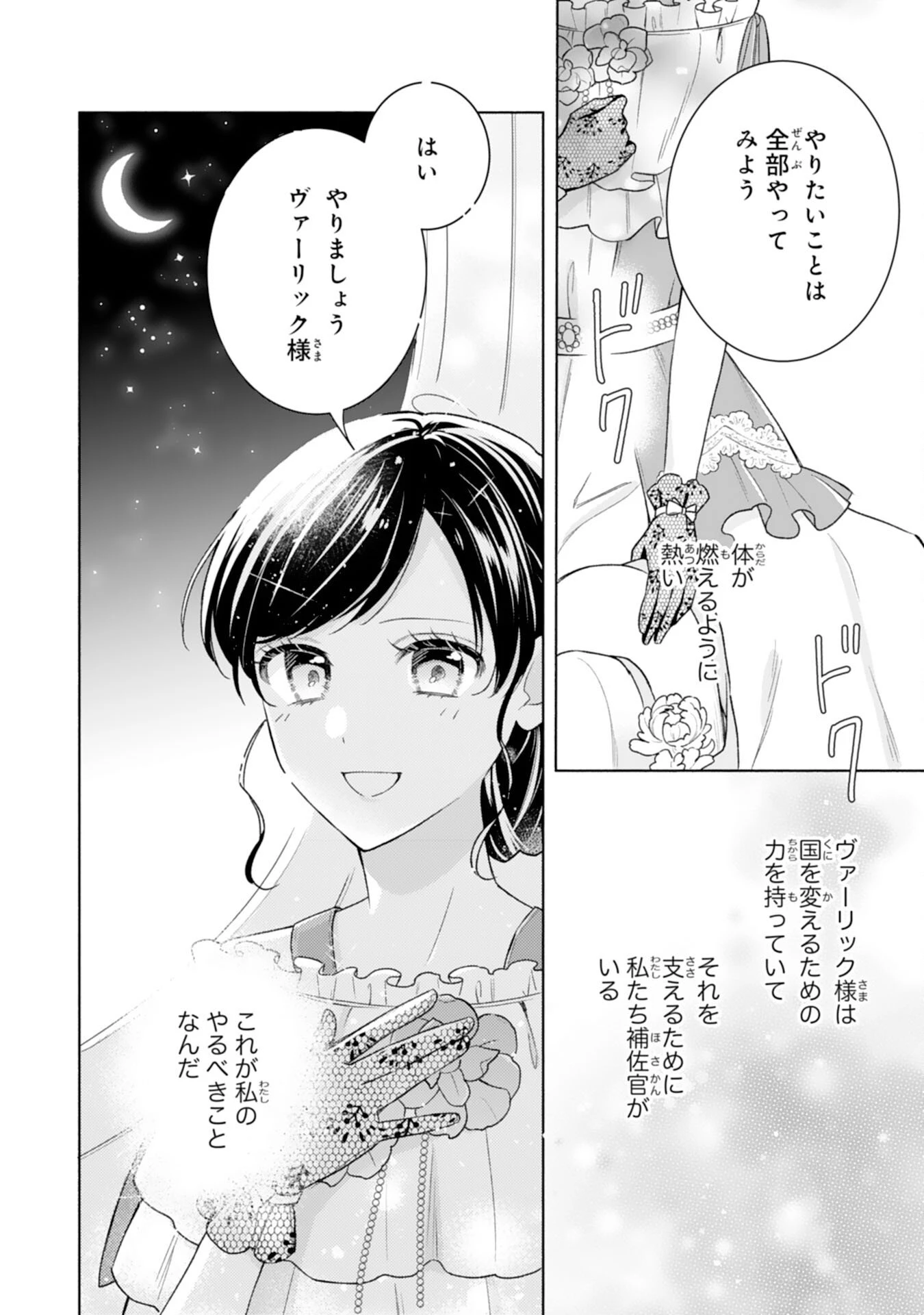魅了持ちの姉に奪われる人生はもう終わりにします～毒家族に虐げられた心読み令嬢が幸せになるまで～ 第6話 - 22