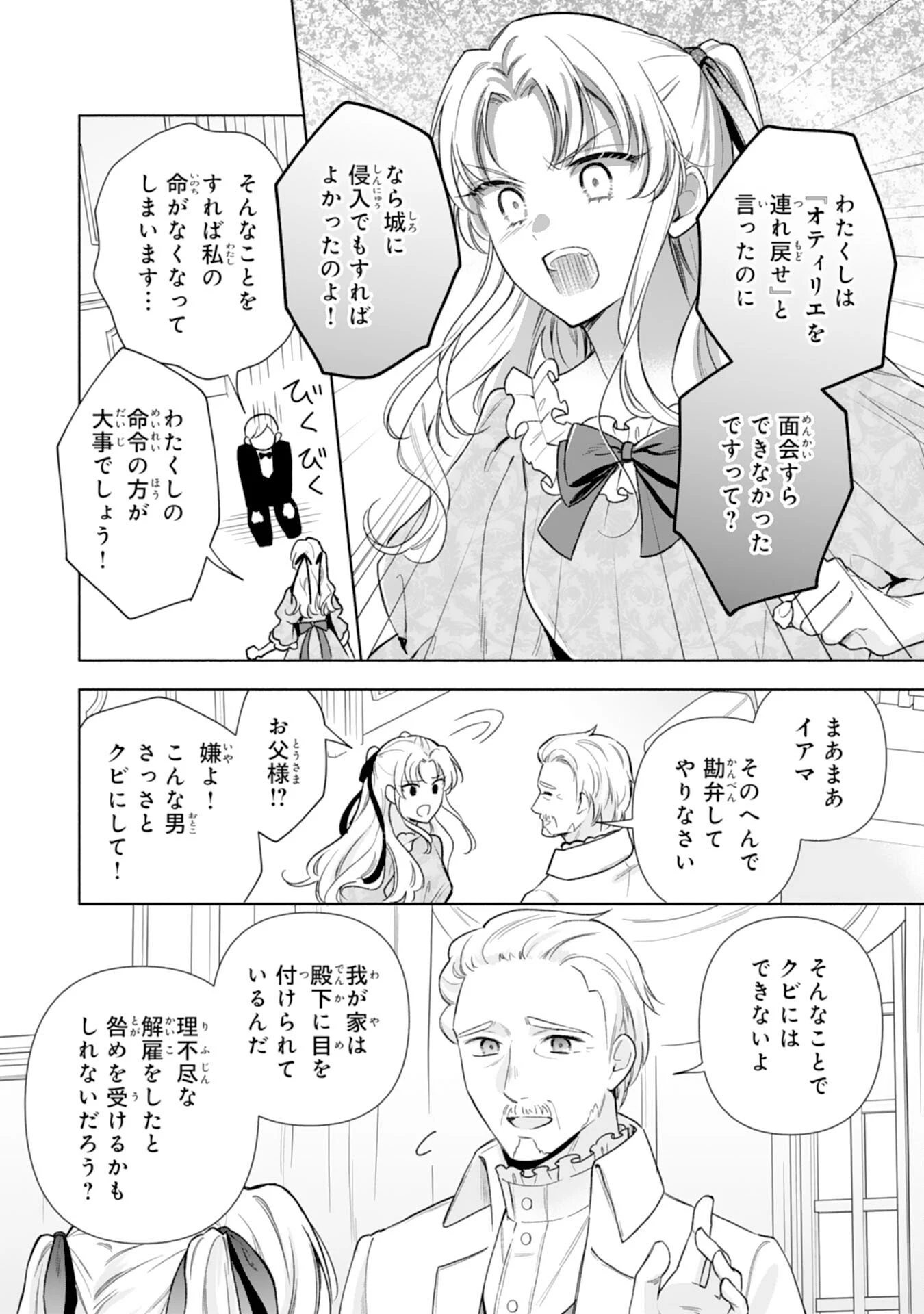 魅了持ちの姉に奪われる人生はもう終わりにします～毒家族に虐げられた心読み令嬢が幸せになるまで～ 第6話 - 24