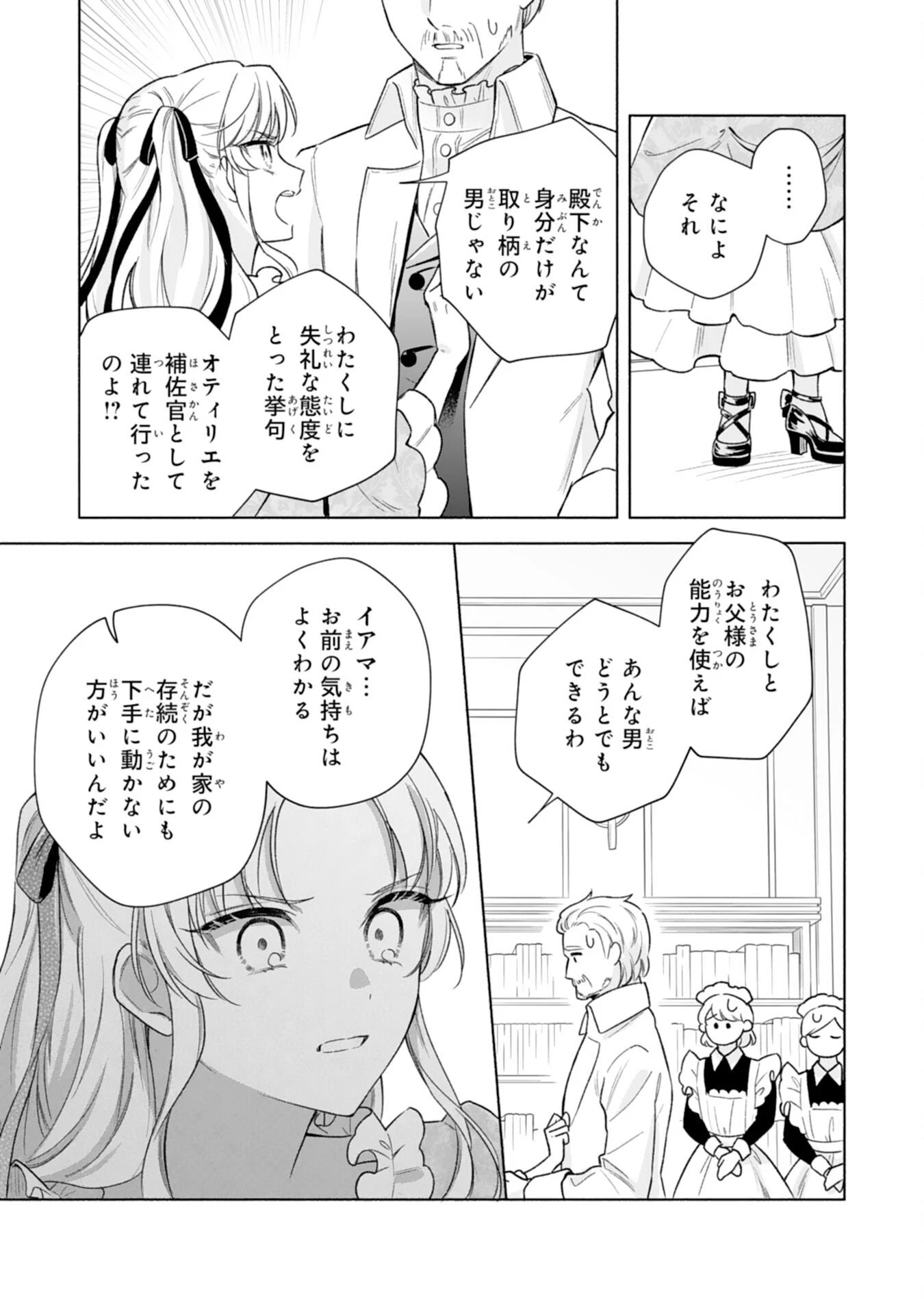 魅了持ちの姉に奪われる人生はもう終わりにします～毒家族に虐げられた心読み令嬢が幸せになるまで～ 第6話 - 25