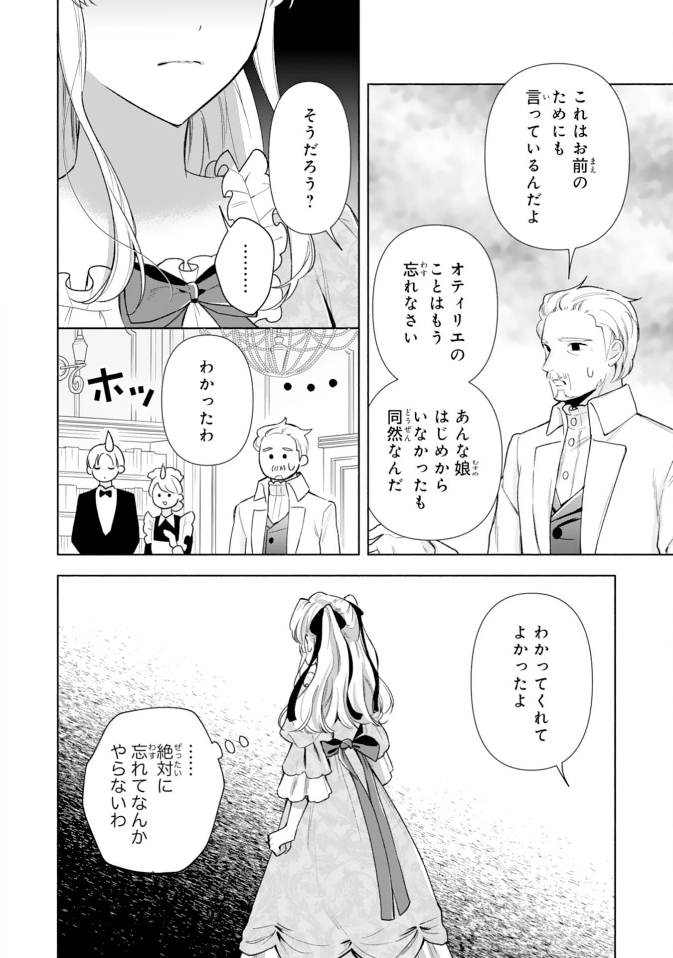 魅了持ちの姉に奪われる人生はもう終わりにします～毒家族に虐げられた心読み令嬢が幸せになるまで～ 第6話 - 26