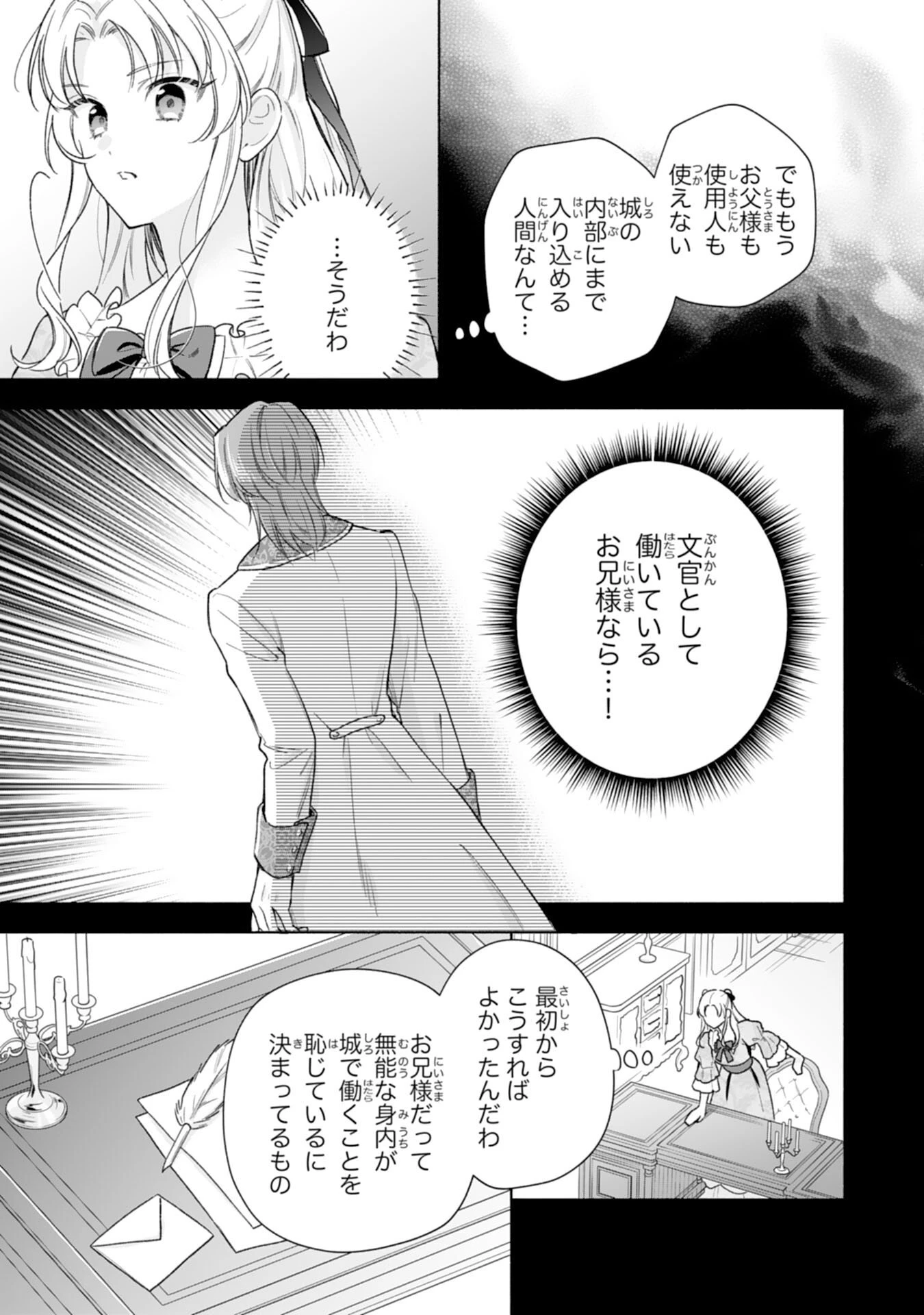 魅了持ちの姉に奪われる人生はもう終わりにします～毒家族に虐げられた心読み令嬢が幸せになるまで～ 第6話 - 27